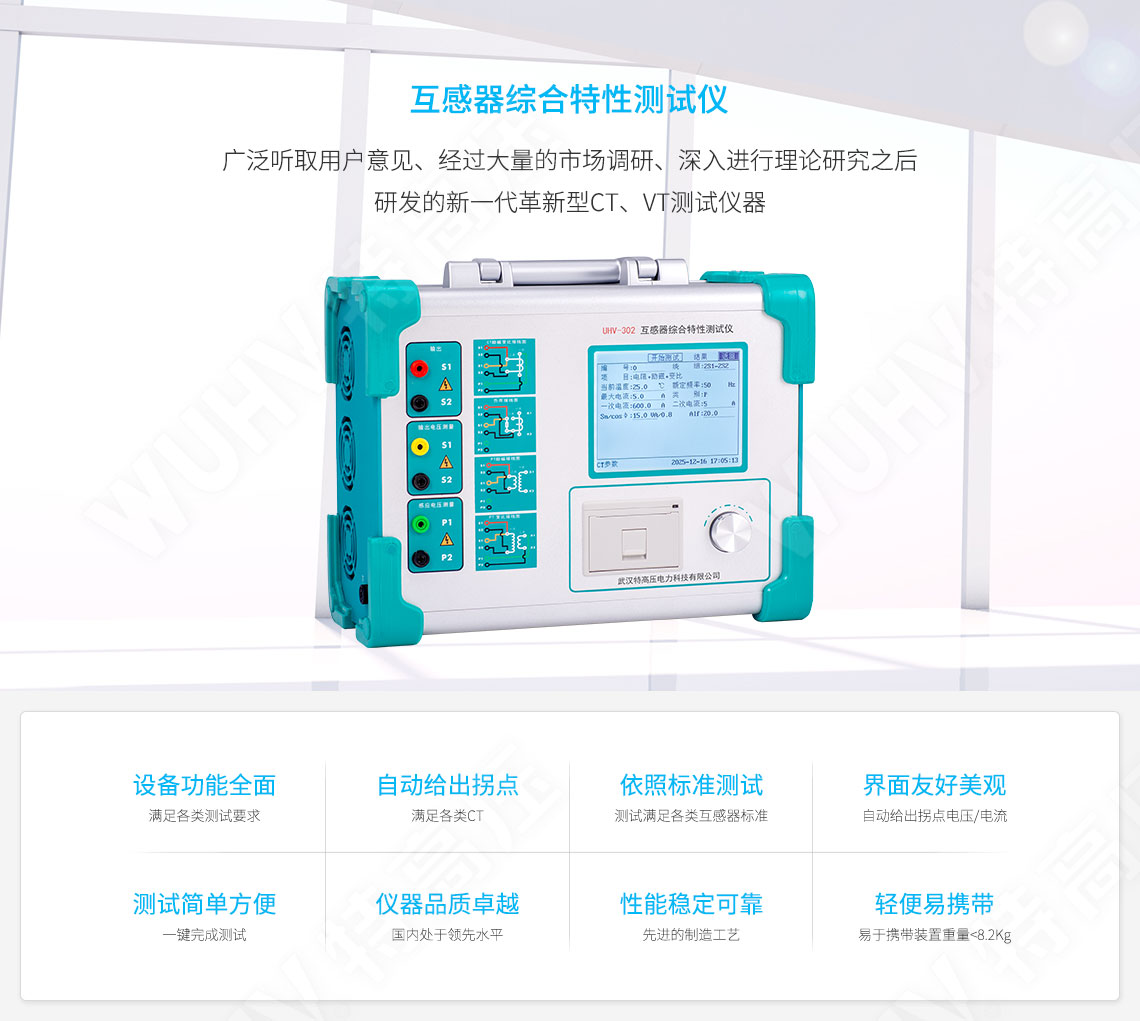 互感器综合测试仪