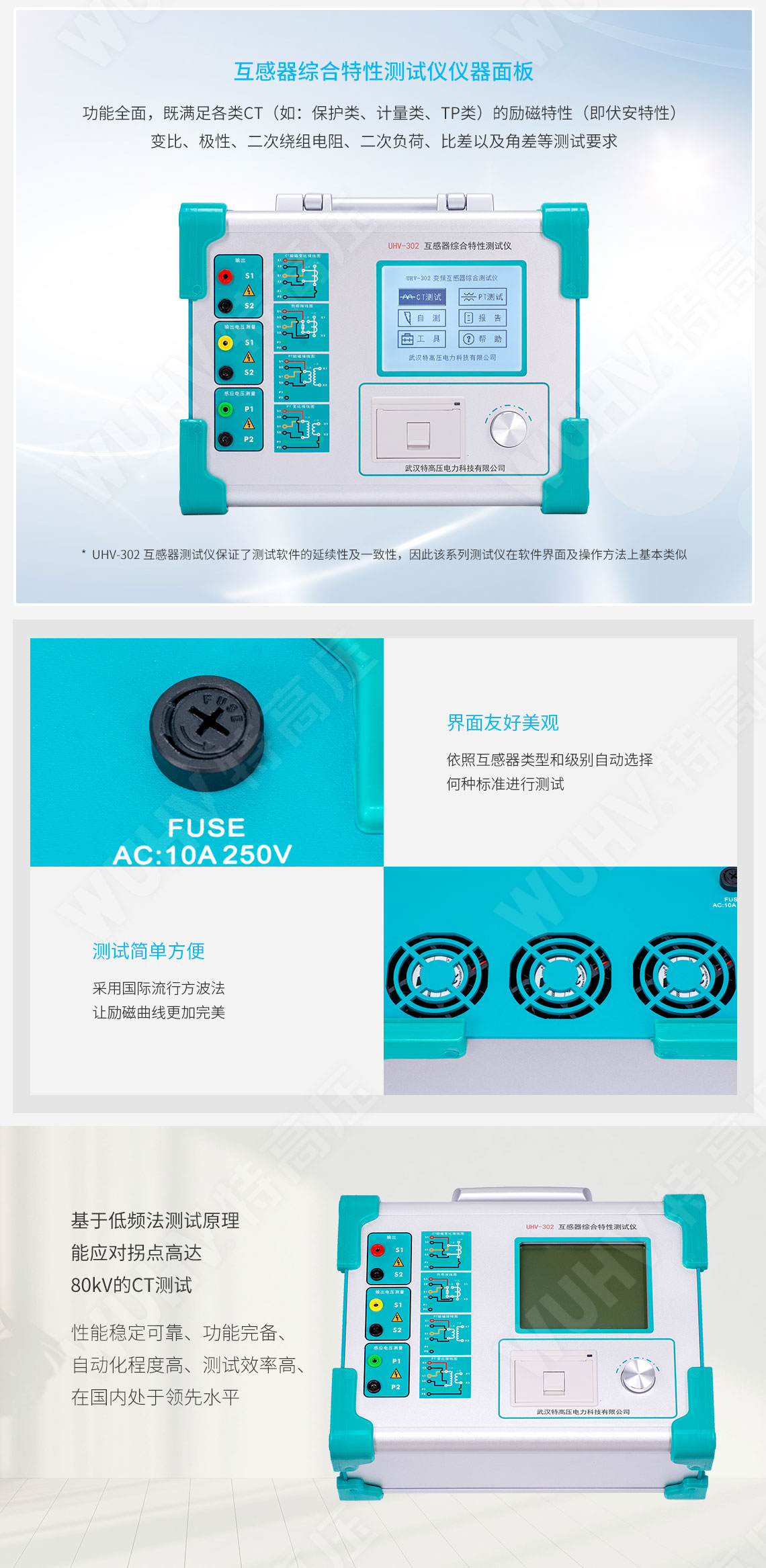 互感器综合测试仪