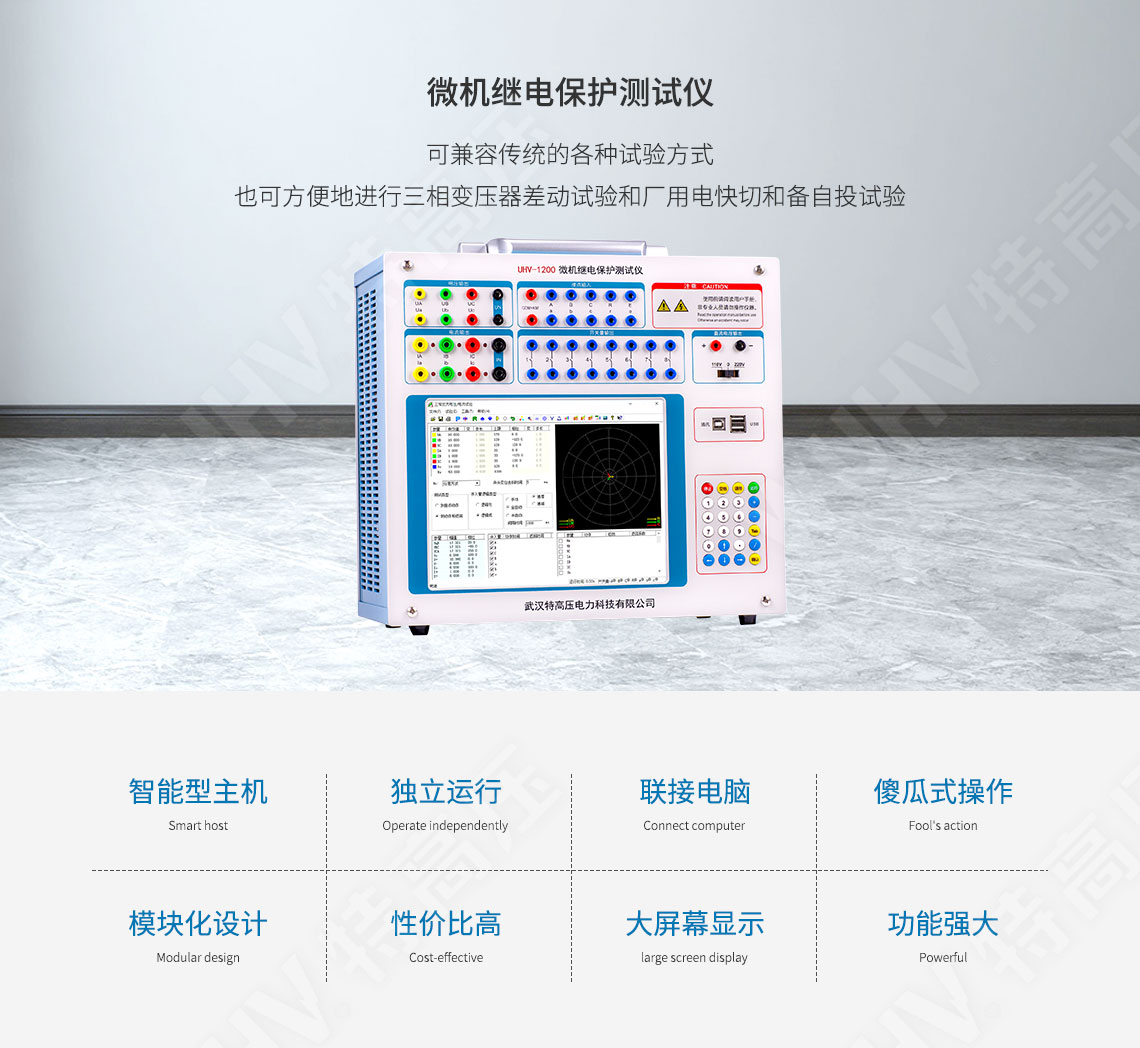 HT-802 微机继电保护测试仪-工控机型(图1) 继电保护装置试验仪
