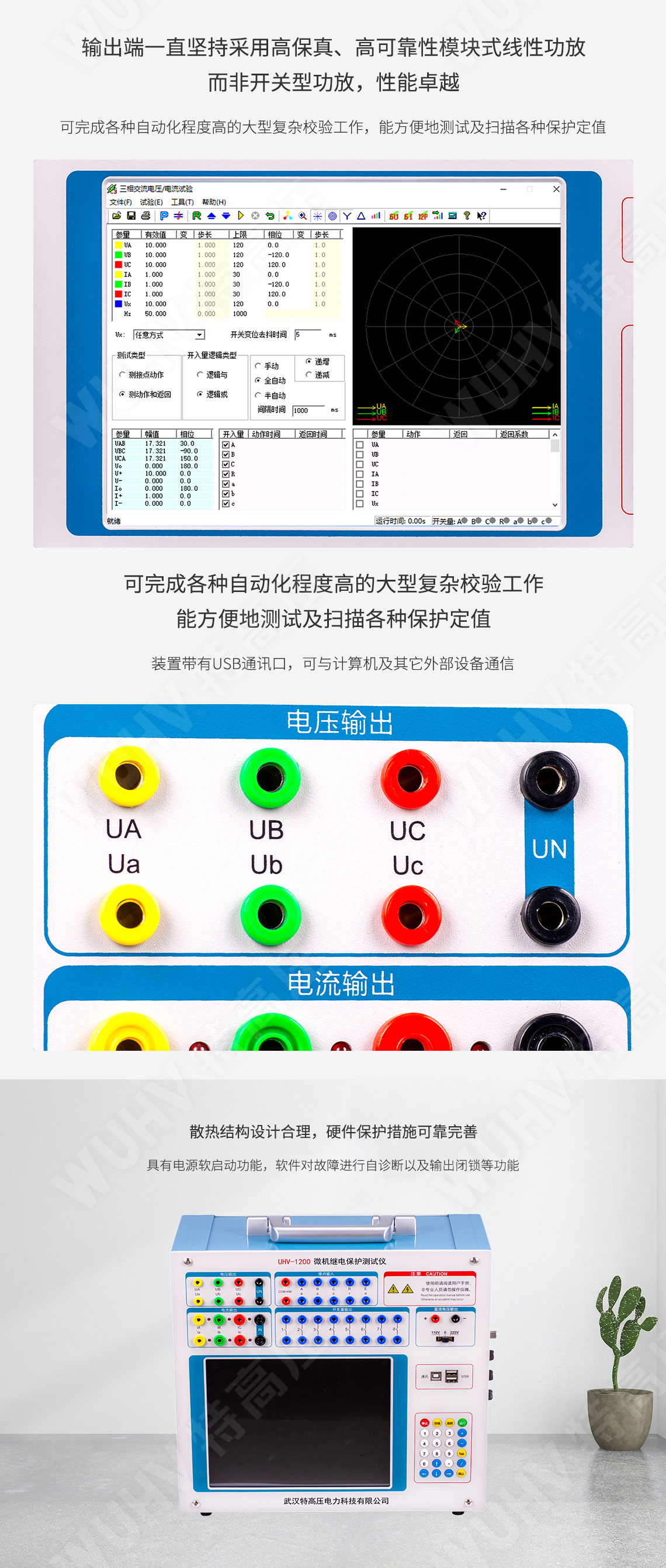 HT-802 微机继电保护测试仪-工控机型(图4) 继电保护装置试验仪
