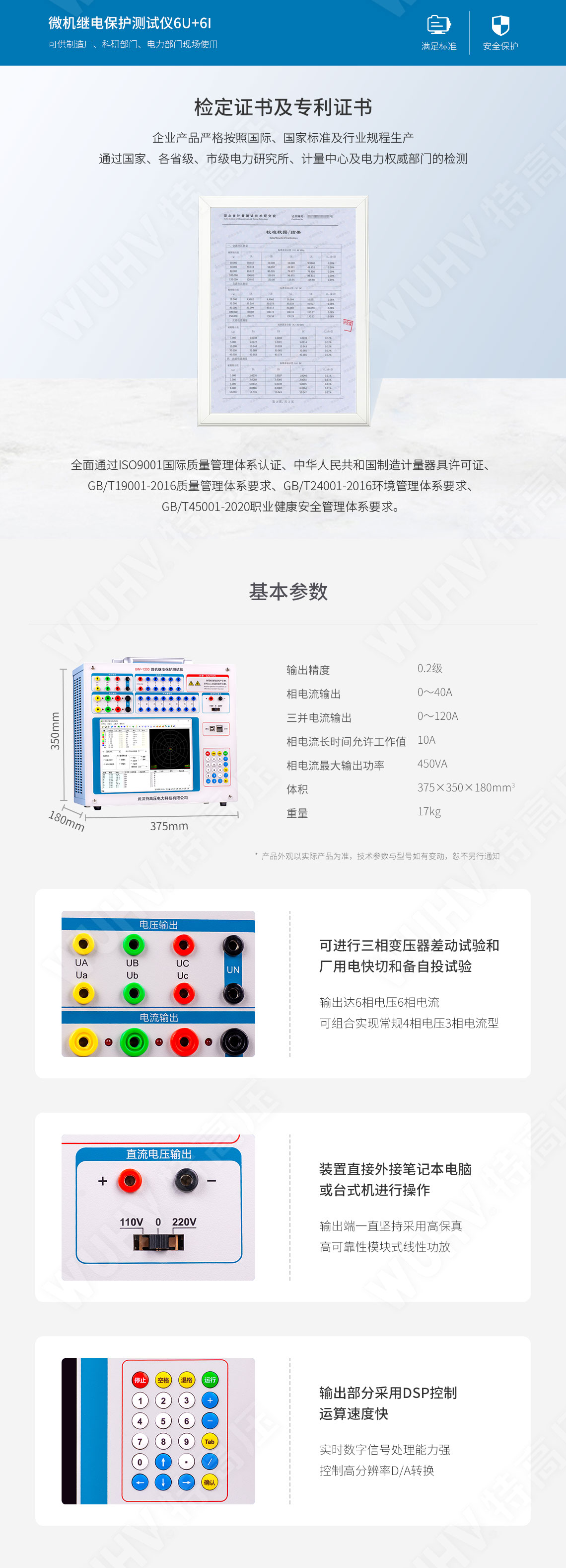 HT-802 微机继电保护测试仪-工控机型(图5) 继电保护装置试验仪