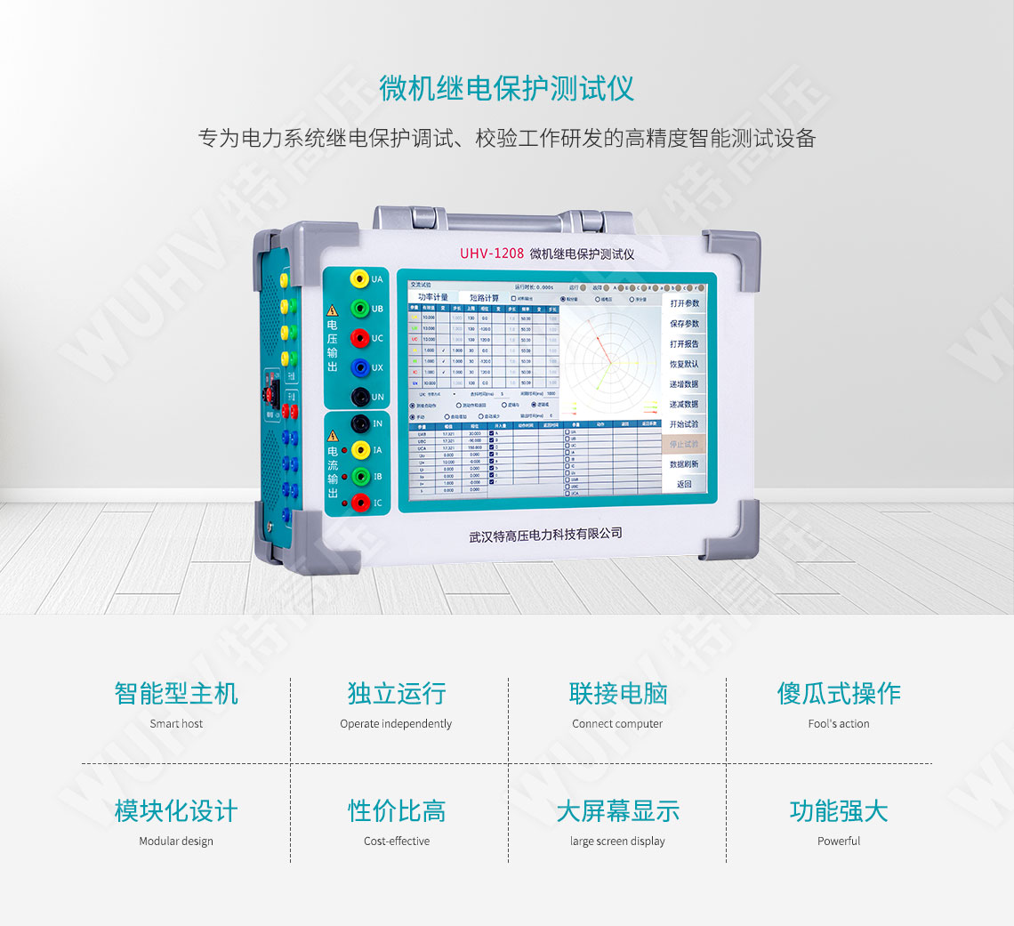 继电保护装置试验仪