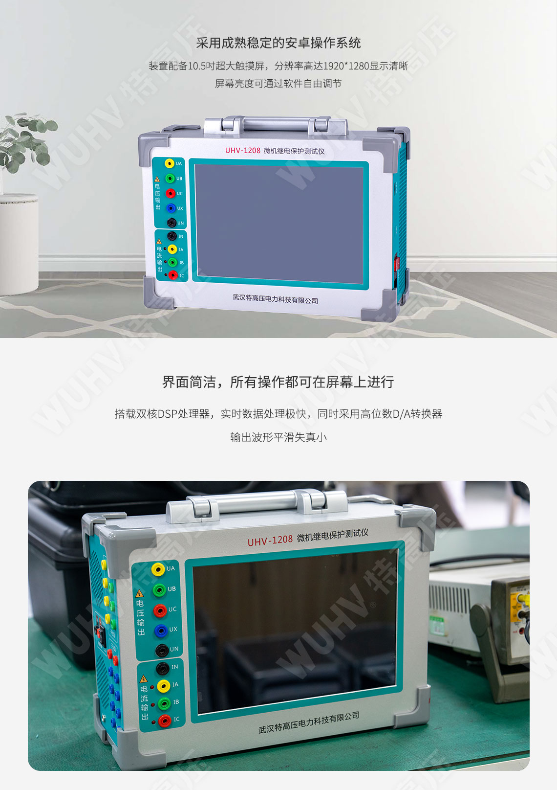 继电保护装置试验仪
