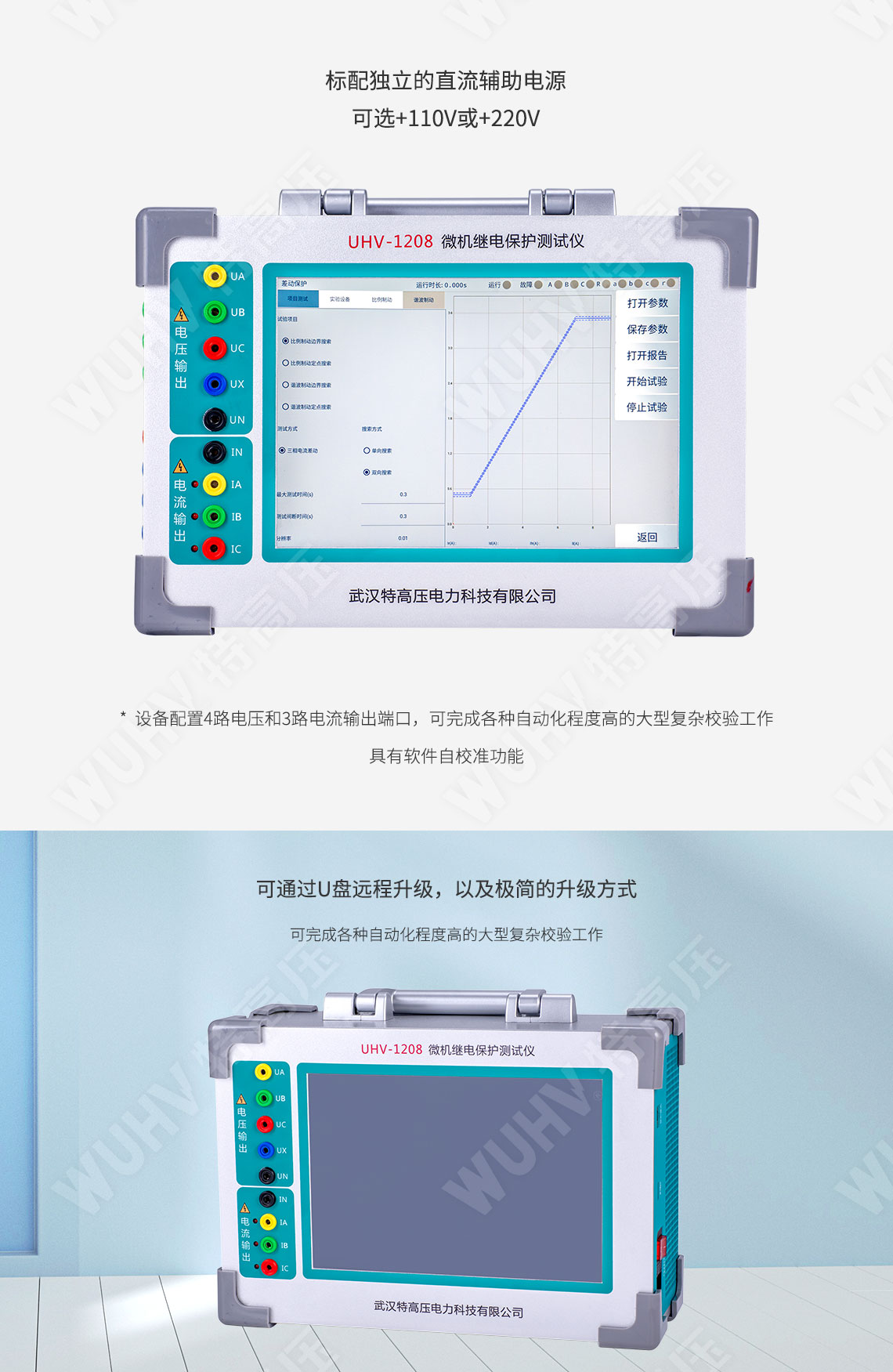 继电保护装置试验仪