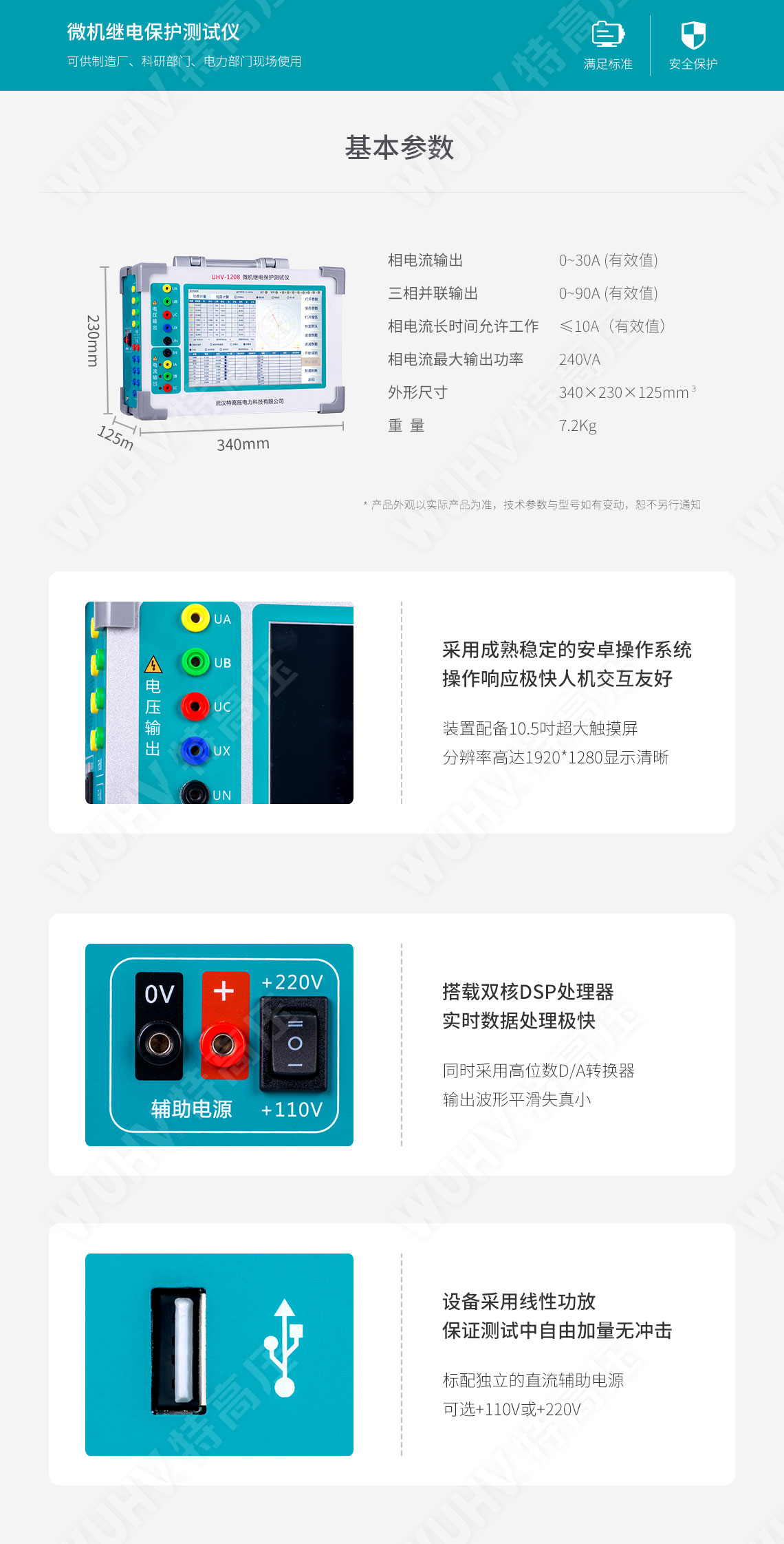 继电保护装置试验仪