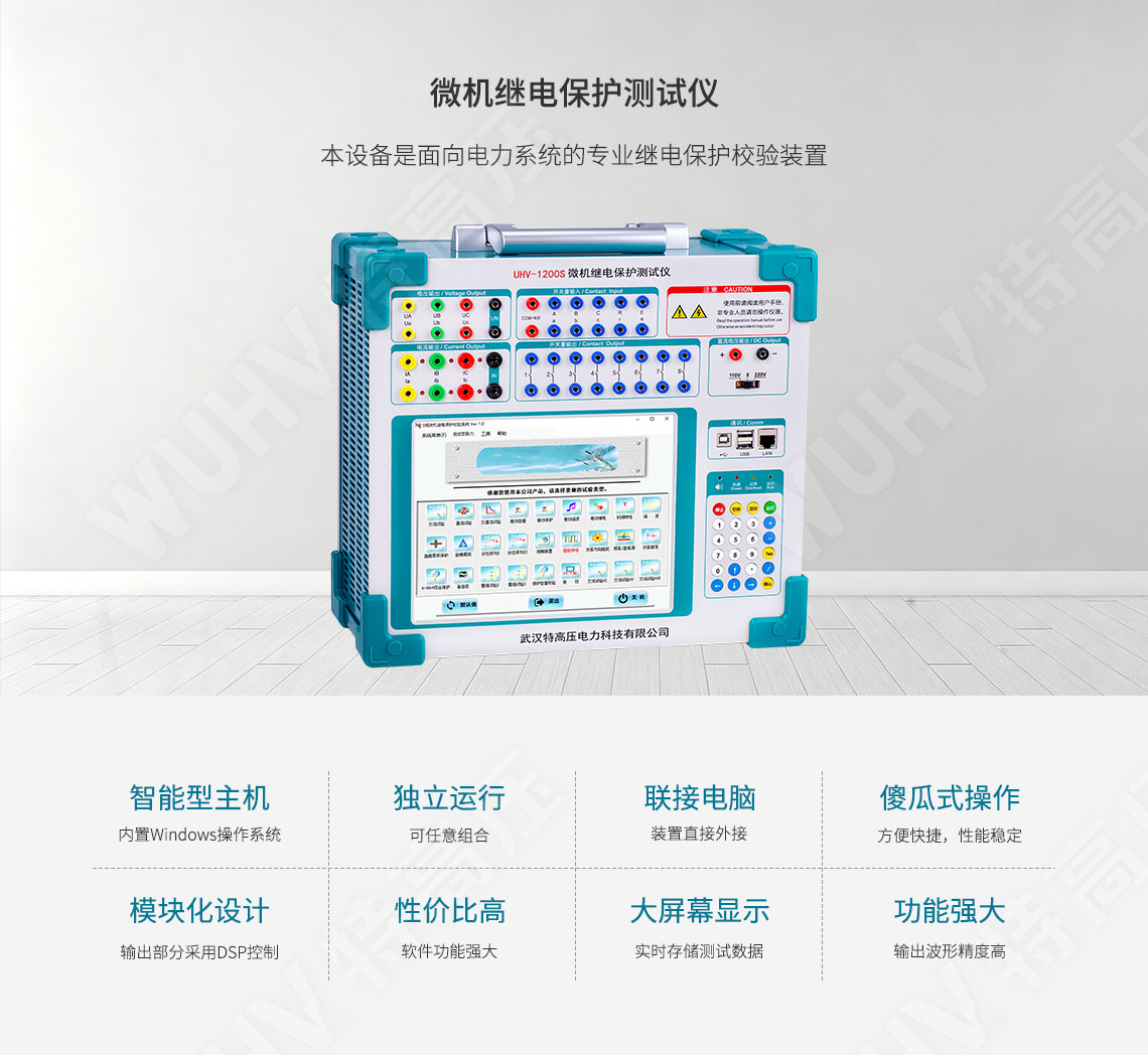 HT-802 微机继电保护测试仪(图1) 继电保护装置试验仪