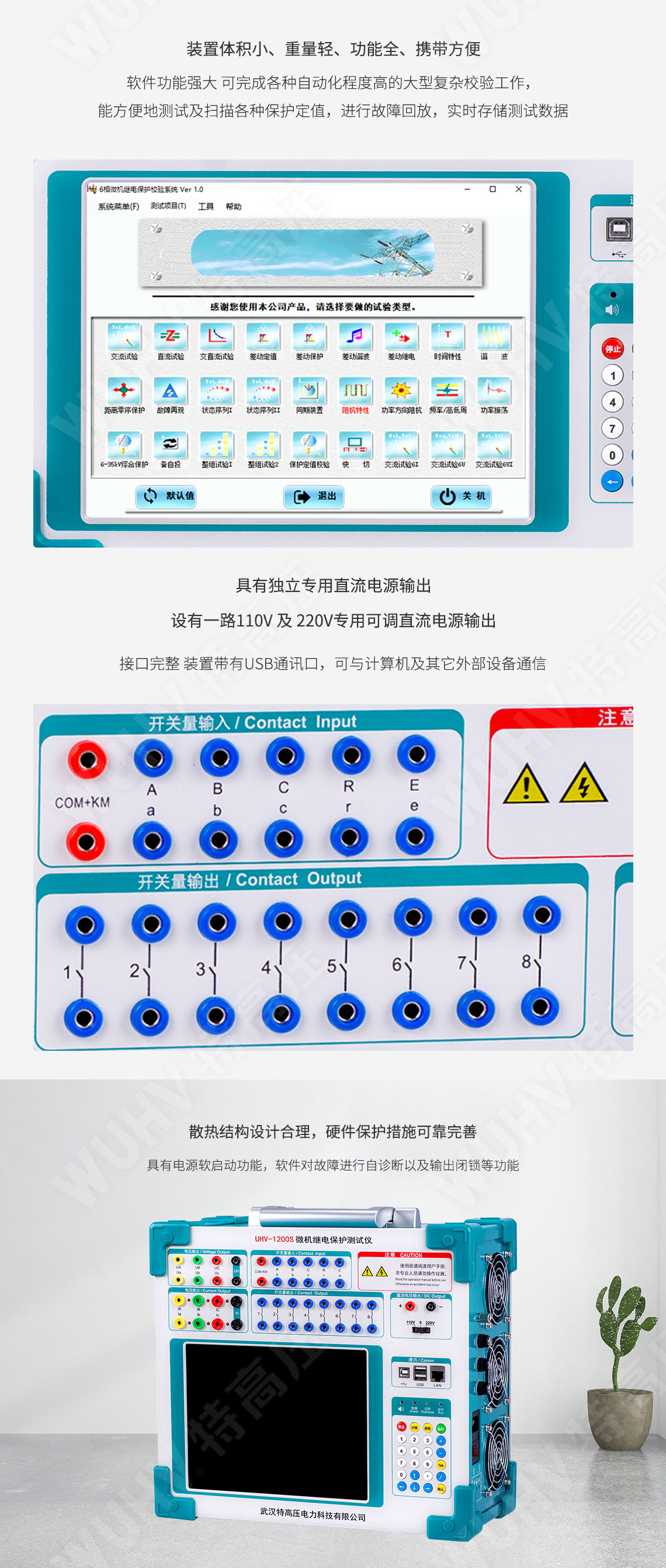 HT-802 微机继电保护测试仪(图4) 继电保护装置试验仪