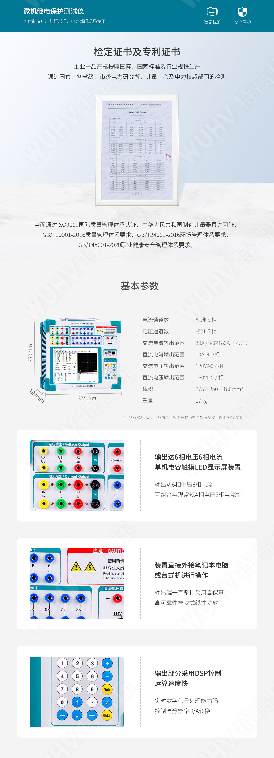 HT-802 微机继电保护测试仪(图5) 继电保护装置试验仪