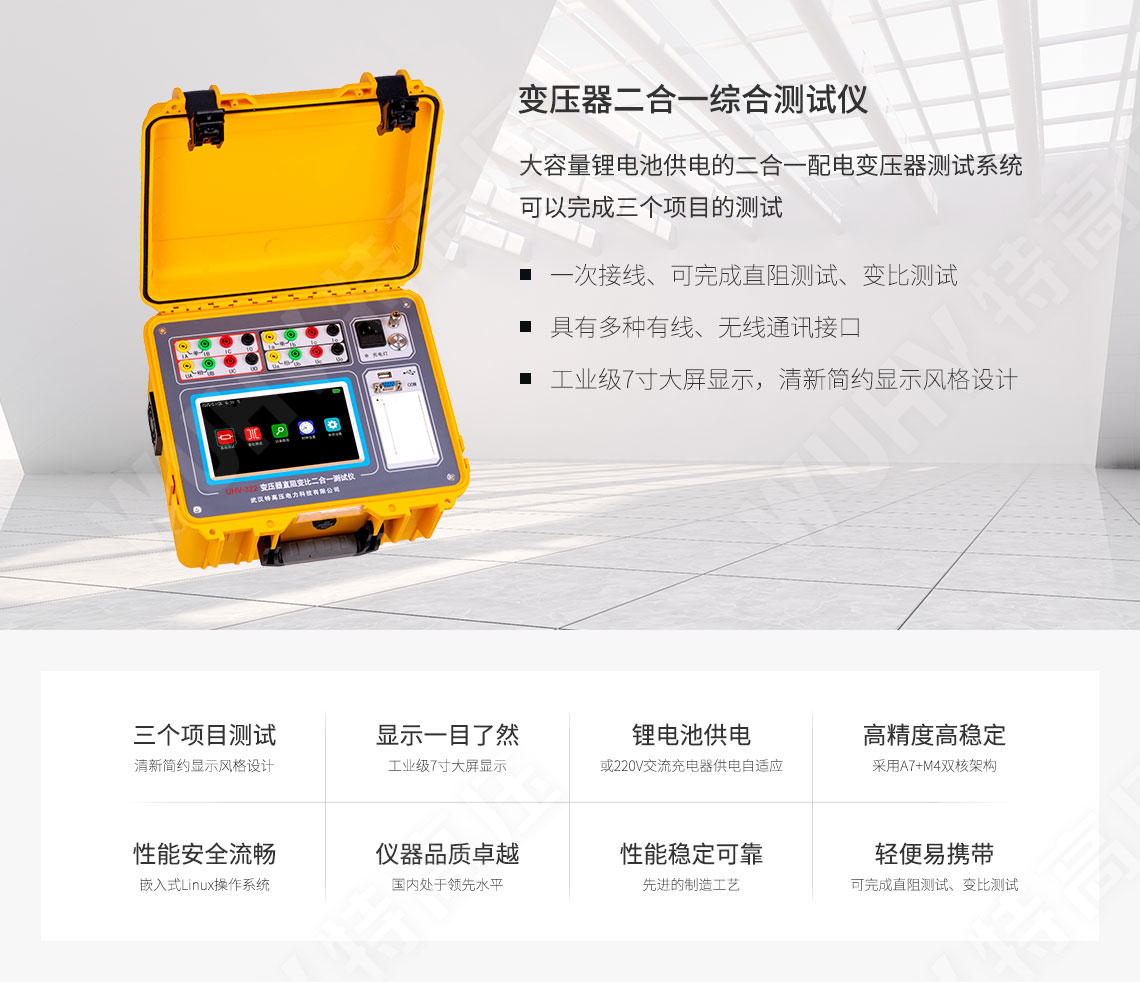 变压器容量及空载负载测试仪(图1) 变压器容量测试仪