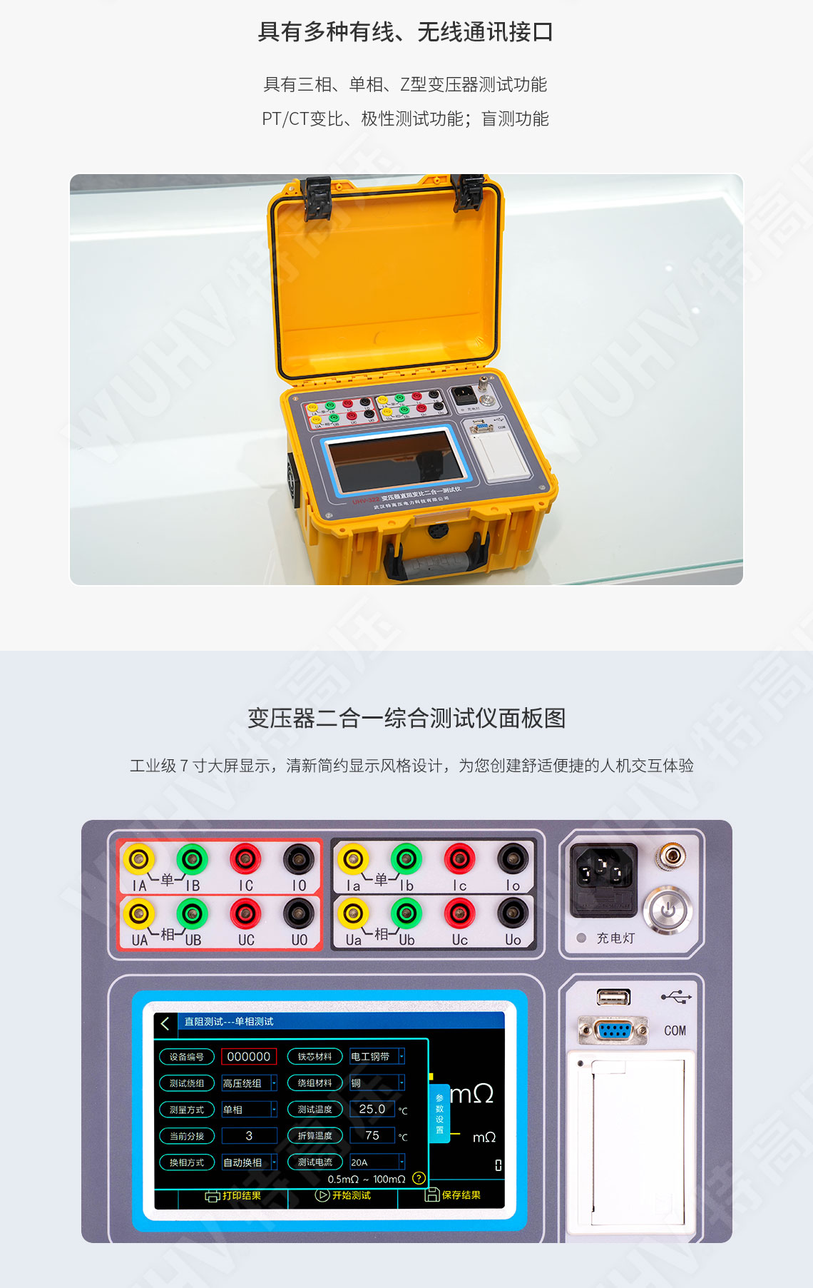 变压器容量及空载负载测试仪(图4) 变压器容量测试仪