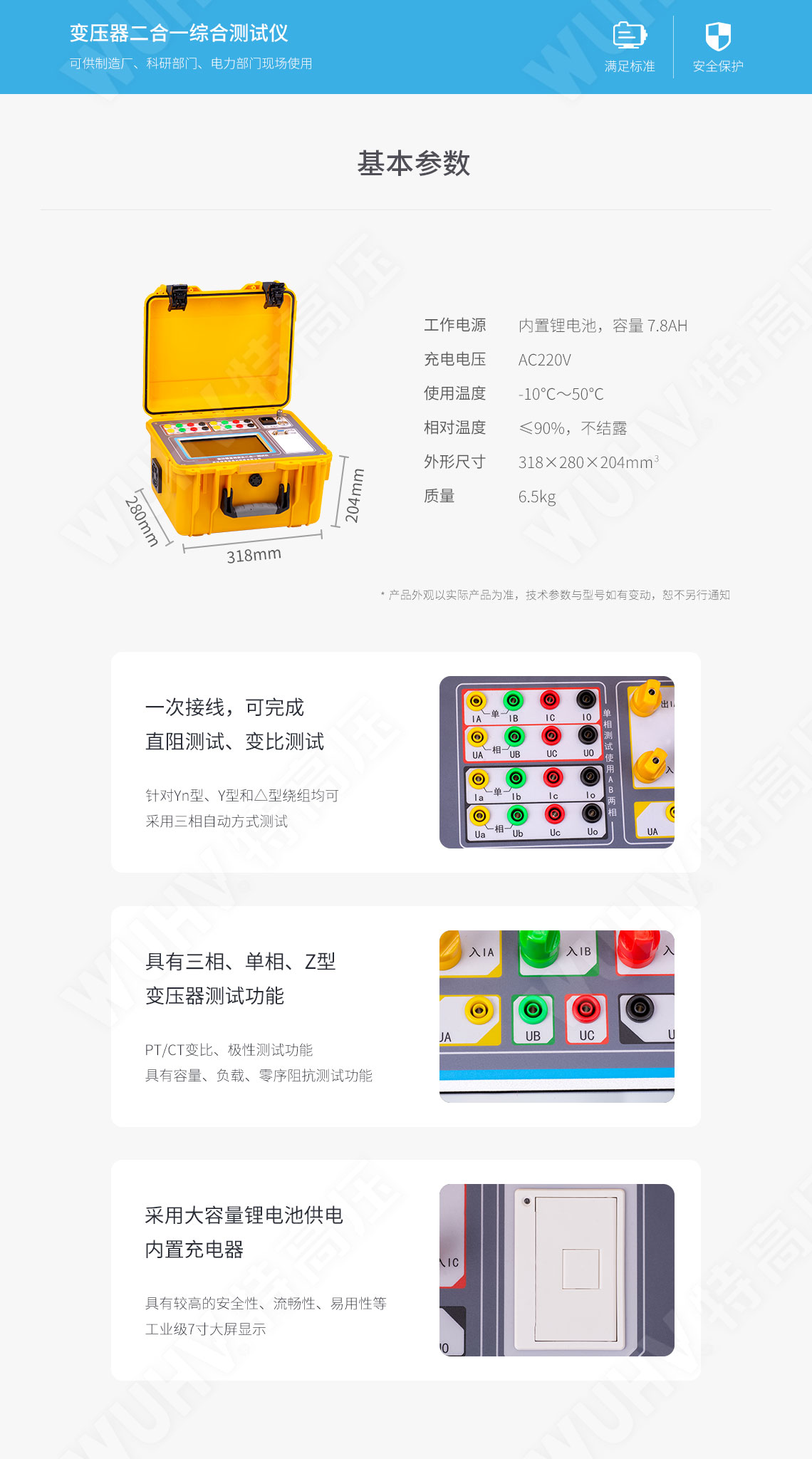 变压器容量及空载负载测试仪(图6) 变压器容量测试仪