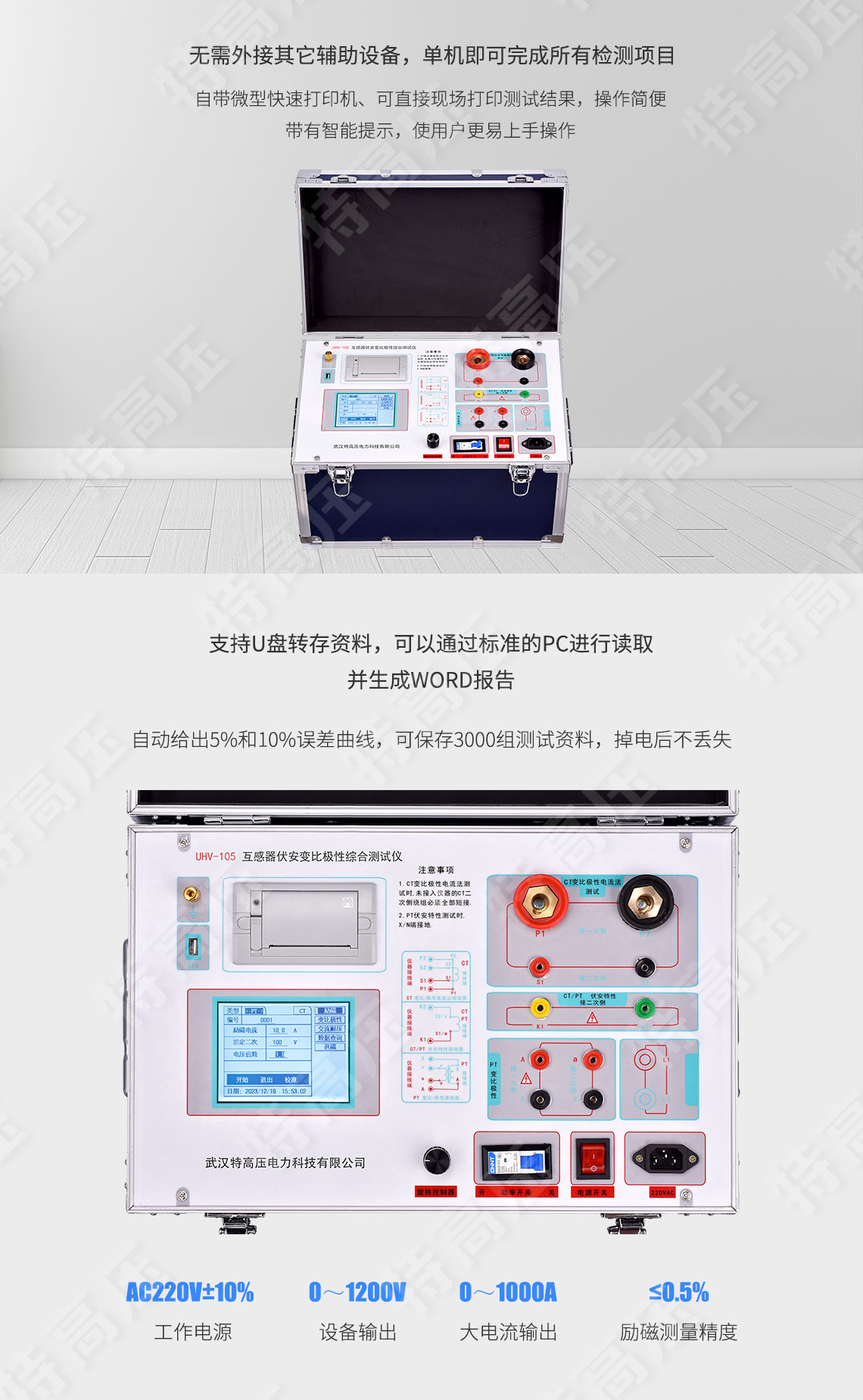 HTFA-105 互感器伏安变比极性综合测试仪(图2) 互感器伏安特性测试仪