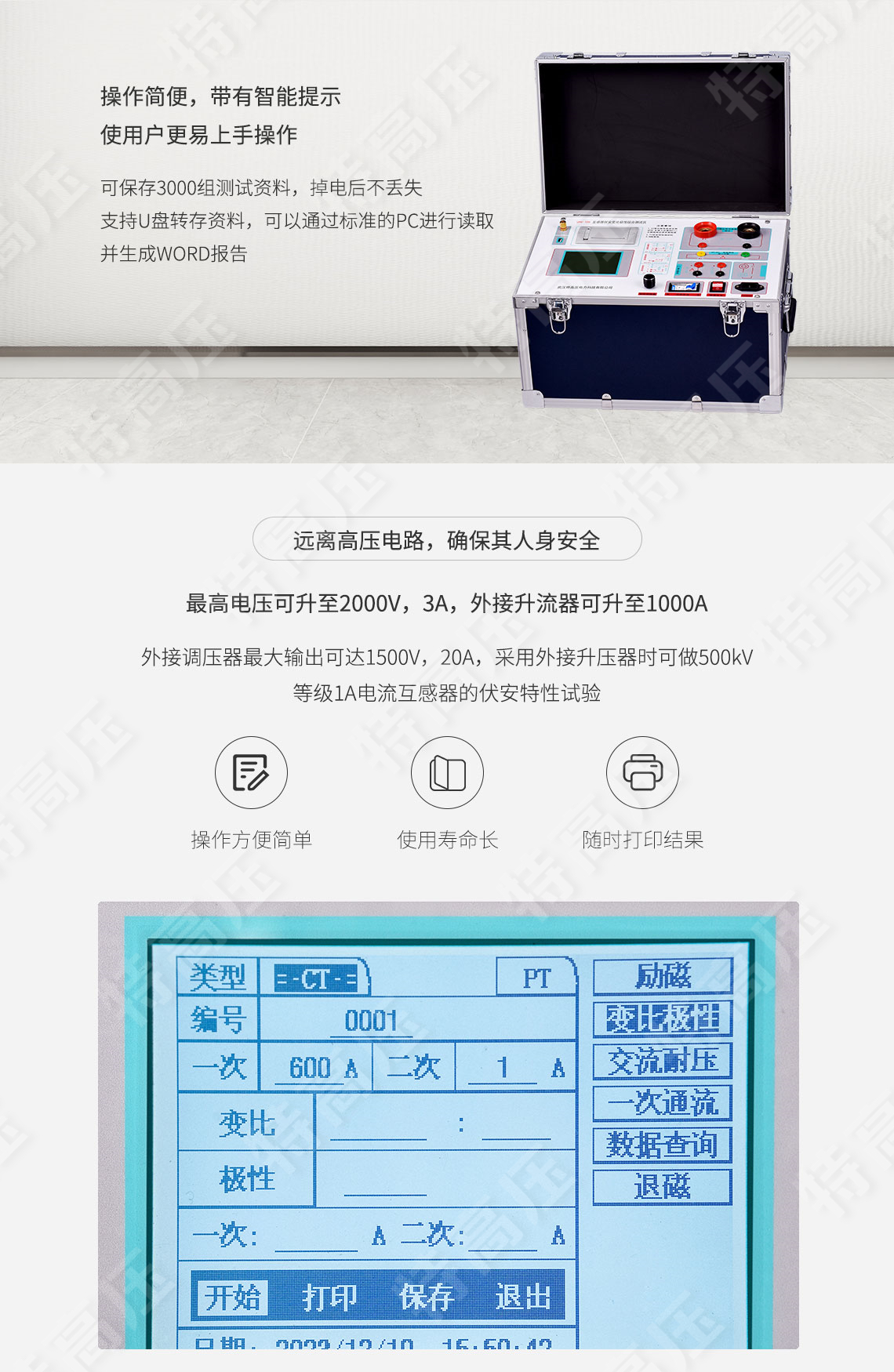 HTFA-105 互感器伏安变比极性综合测试仪(图3) 互感器伏安特性测试仪