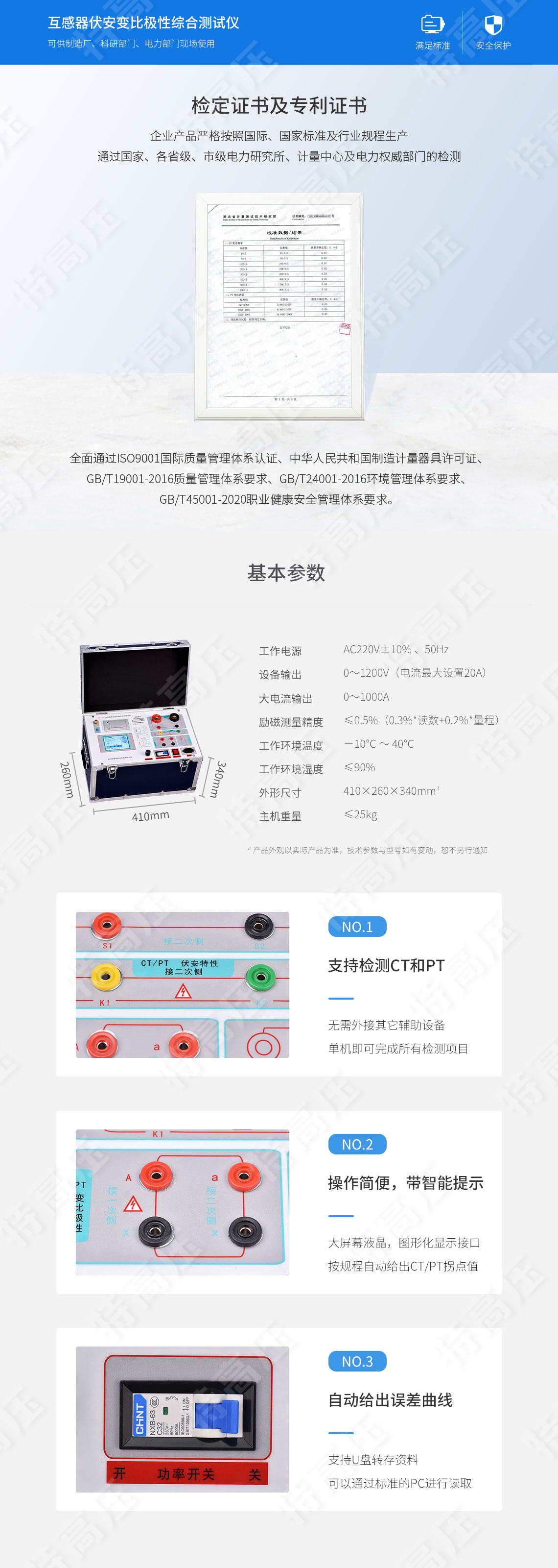HTFA-105 互感器伏安变比极性综合测试仪(图5) 互感器伏安特性测试仪
