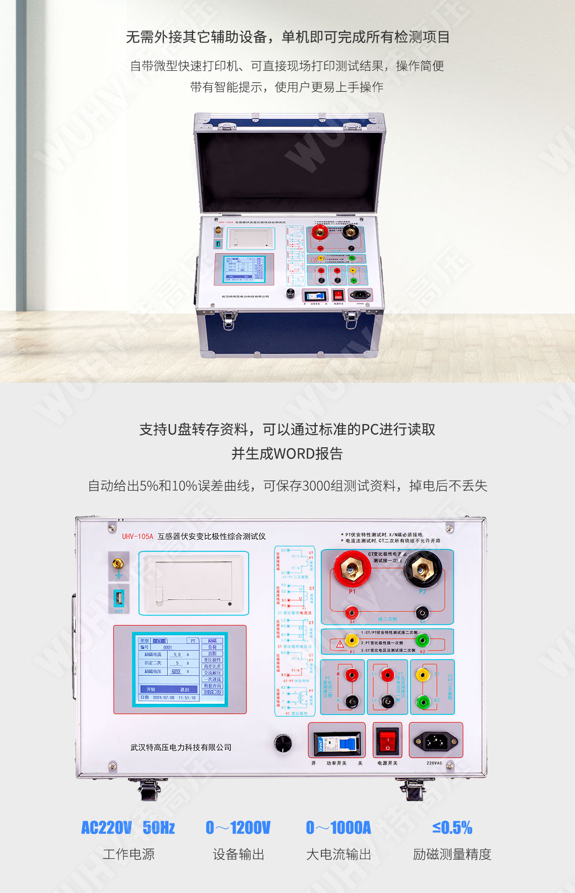 HTFA-105A 互感器伏安变比极性综合测试仪(图2) 互感器伏安特性测试仪
