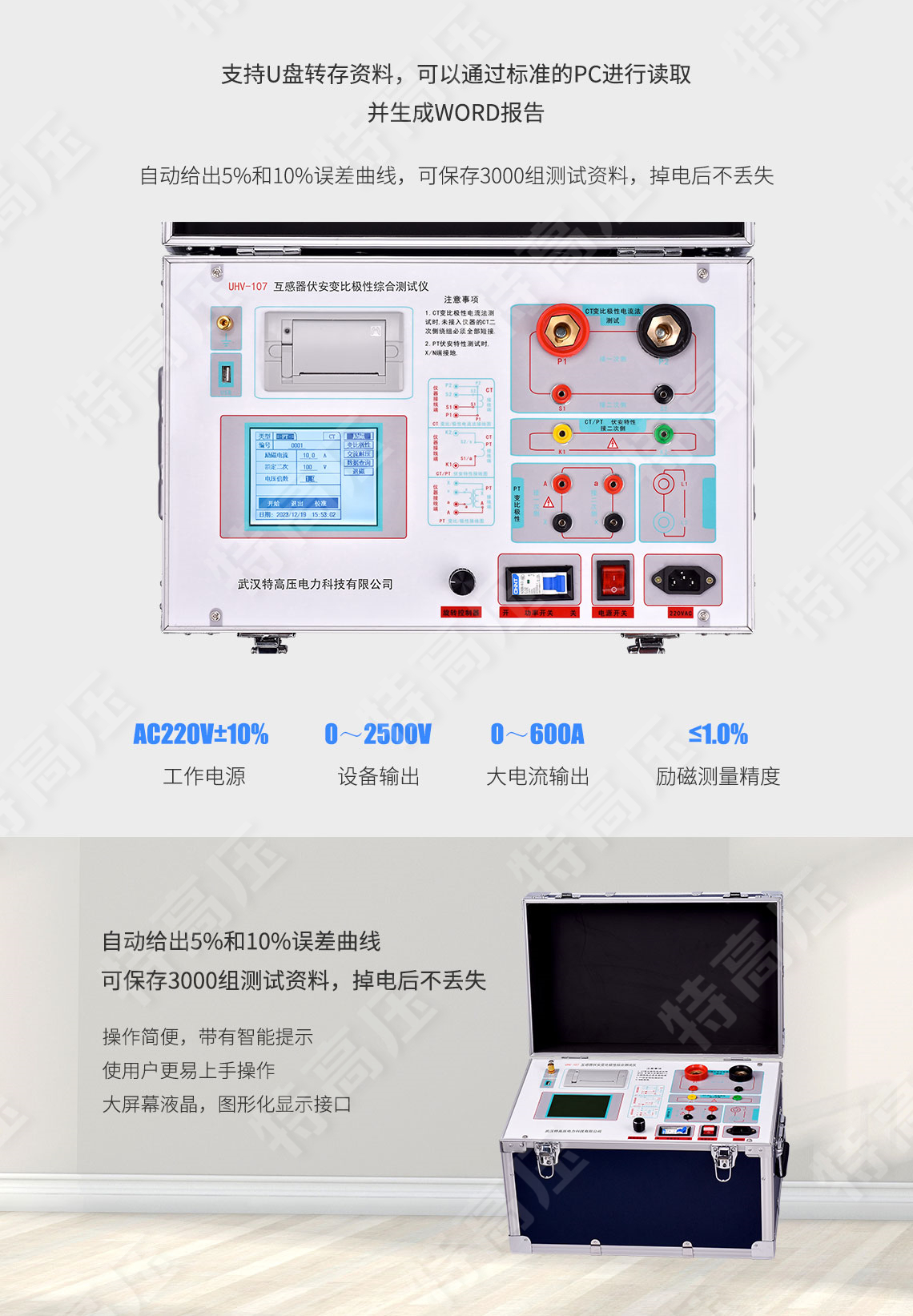 HTFA-107 互感器伏安变比极性综合测试仪(图2) 互感器伏安特性测试仪