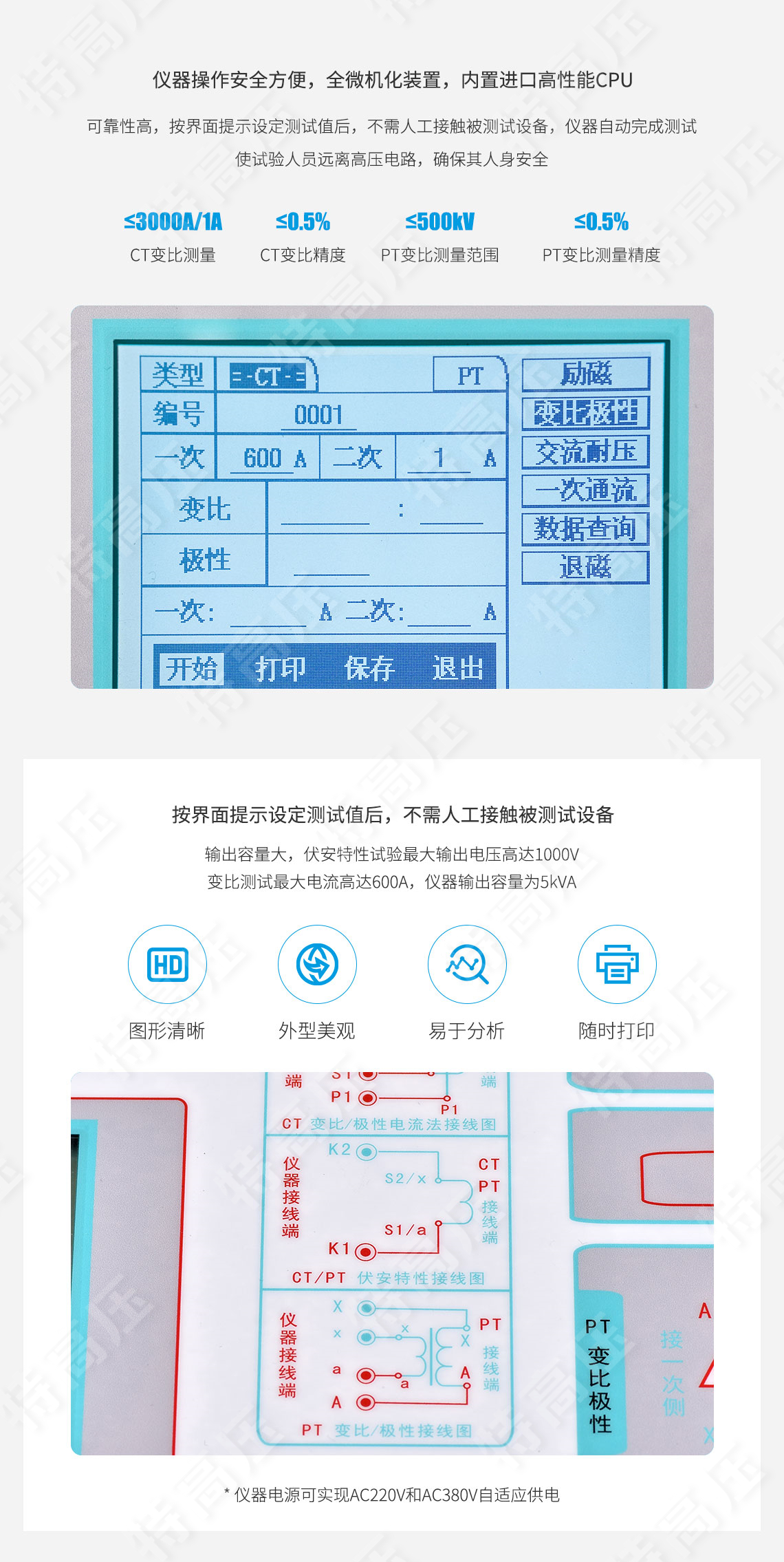 HTFA-107 互感器伏安变比极性综合测试仪(图3) 互感器伏安特性测试仪