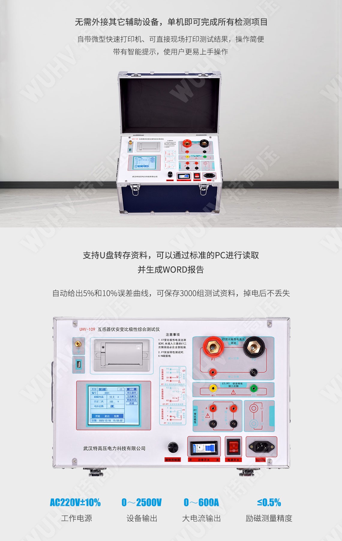 HTFA-109 互感器伏安变比极性综合测试仪(图2) 互感器伏安特性测试仪