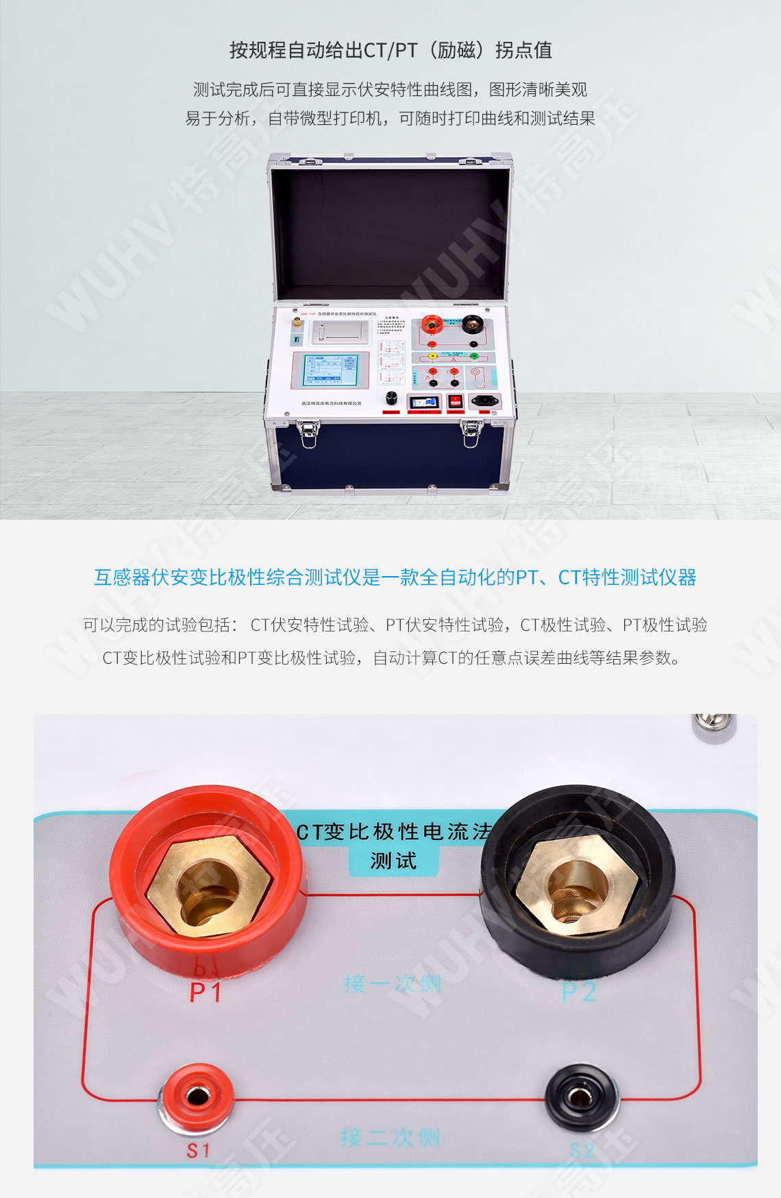 HTFA-109 互感器伏安变比极性综合测试仪(图4) 互感器伏安特性测试仪