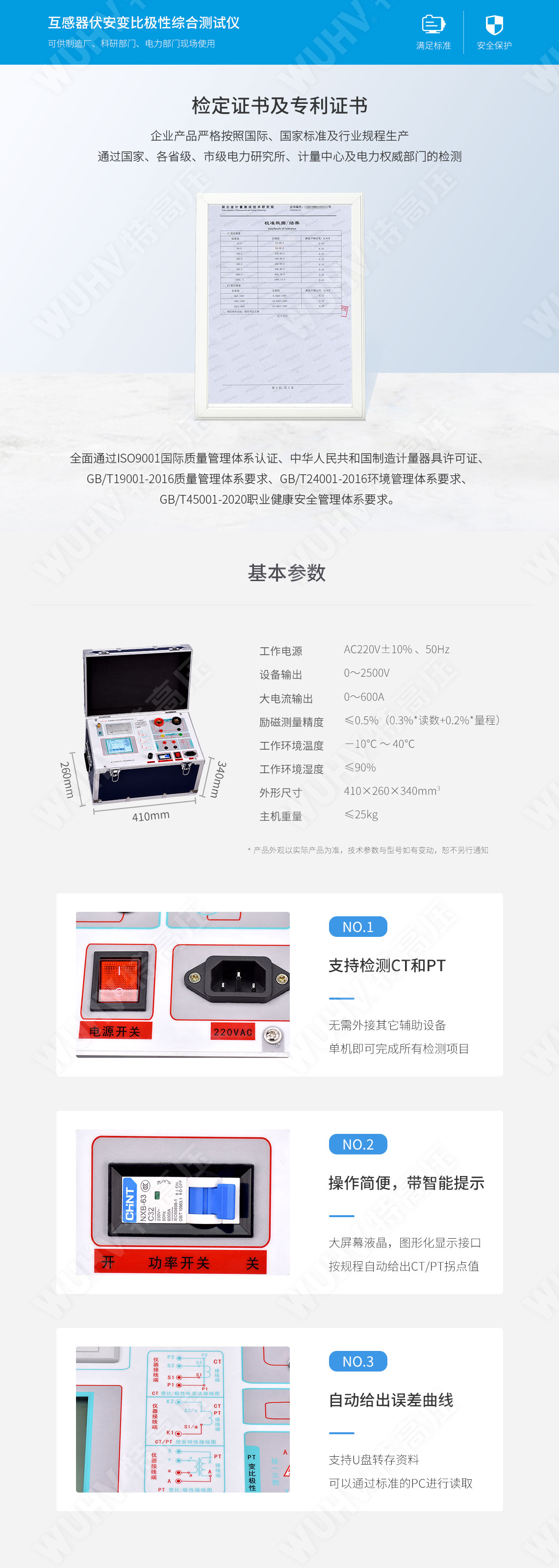 HTFA-109 互感器伏安变比极性综合测试仪(图6) 互感器伏安特性测试仪