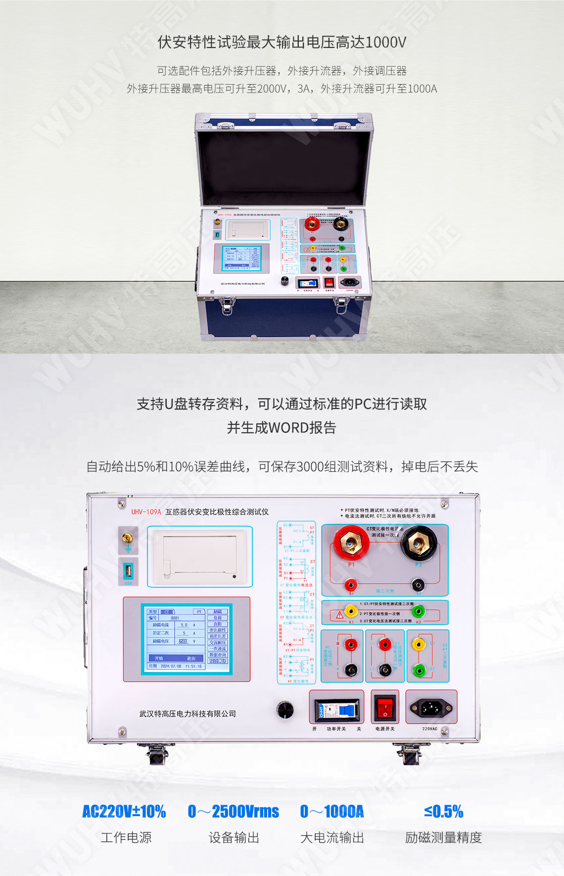 HTFA-109A 互感器伏安变比极性综合测试仪(图3) 互感器伏安特性测试仪