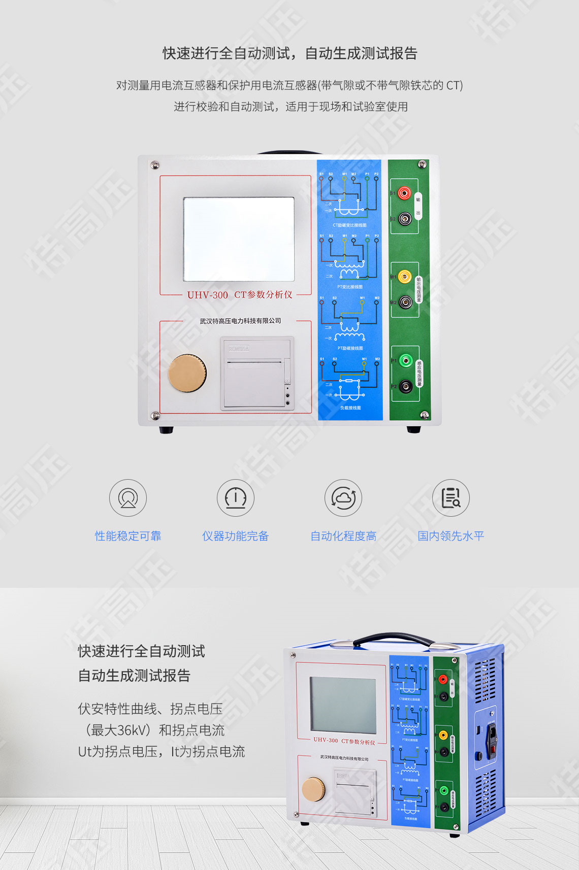 互感器综合测试仪