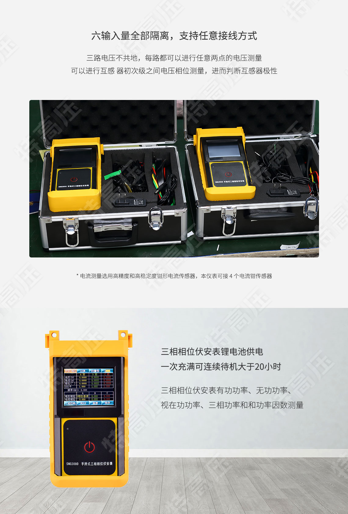 SMG3000 手æŒå¼ä¸‰ç›¸ç›¸ä½ä¼å®‰è¡¨(图3) 三相相ä½ä¼å®‰è¡¨