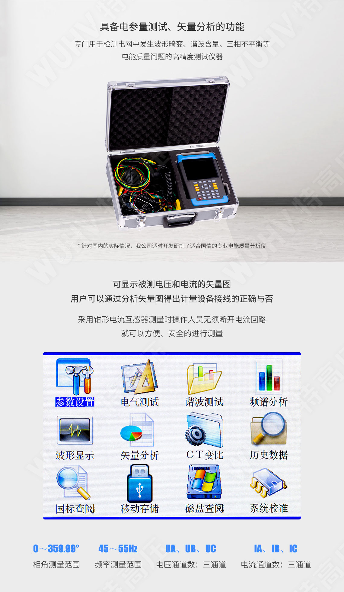 SMG7000 便携式三相电能质量分析仪(图2) 电能质量分析仪