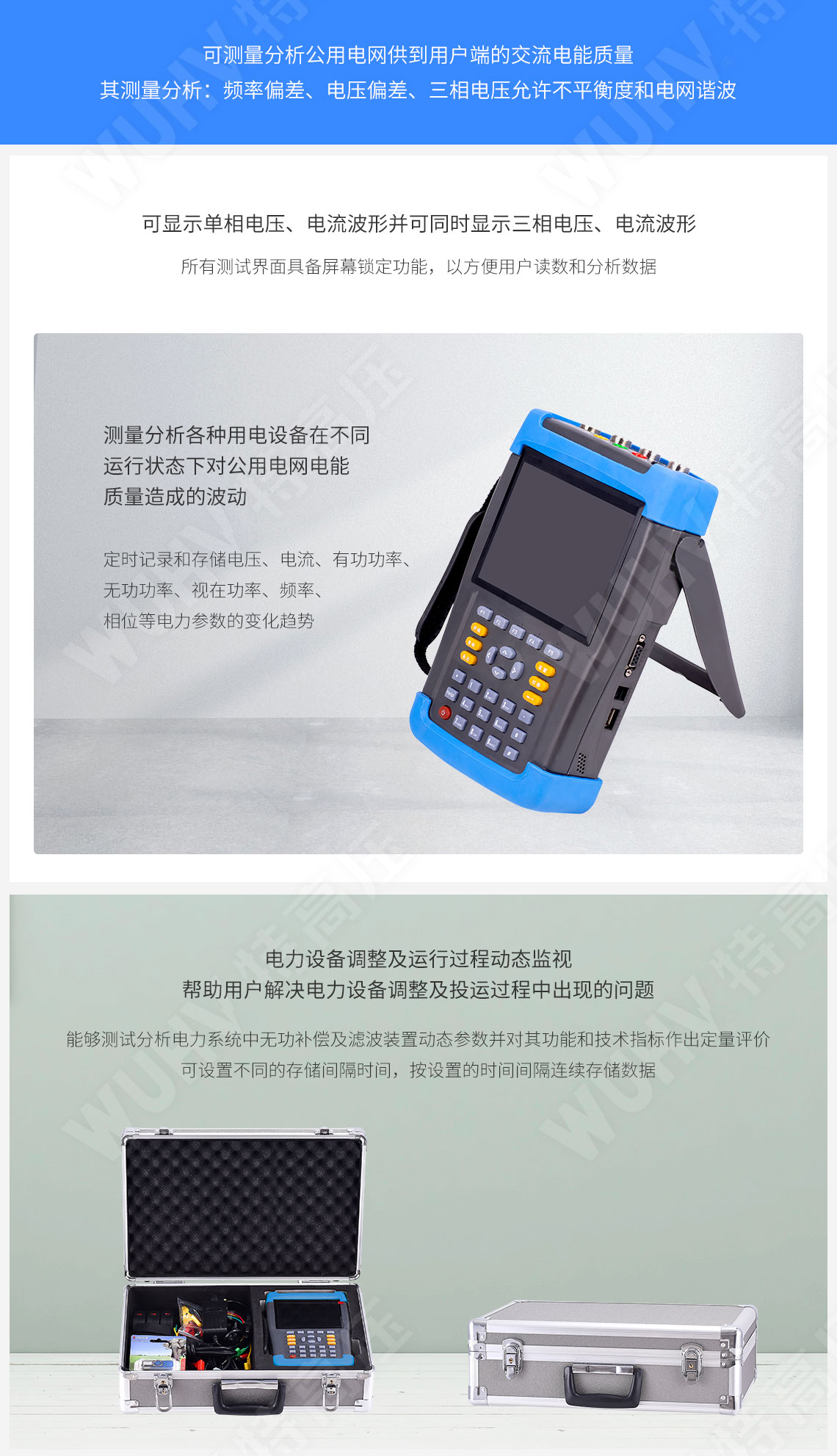SMG7000 便携式三相电能质量分析仪(图3) 电能质量分析仪
