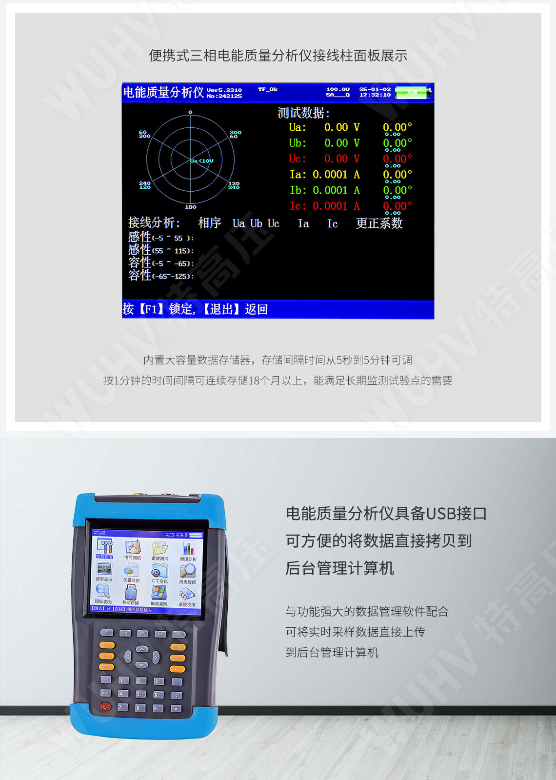 SMG7000 便携式三相电能质量分析仪(图4) 电能质量分析仪