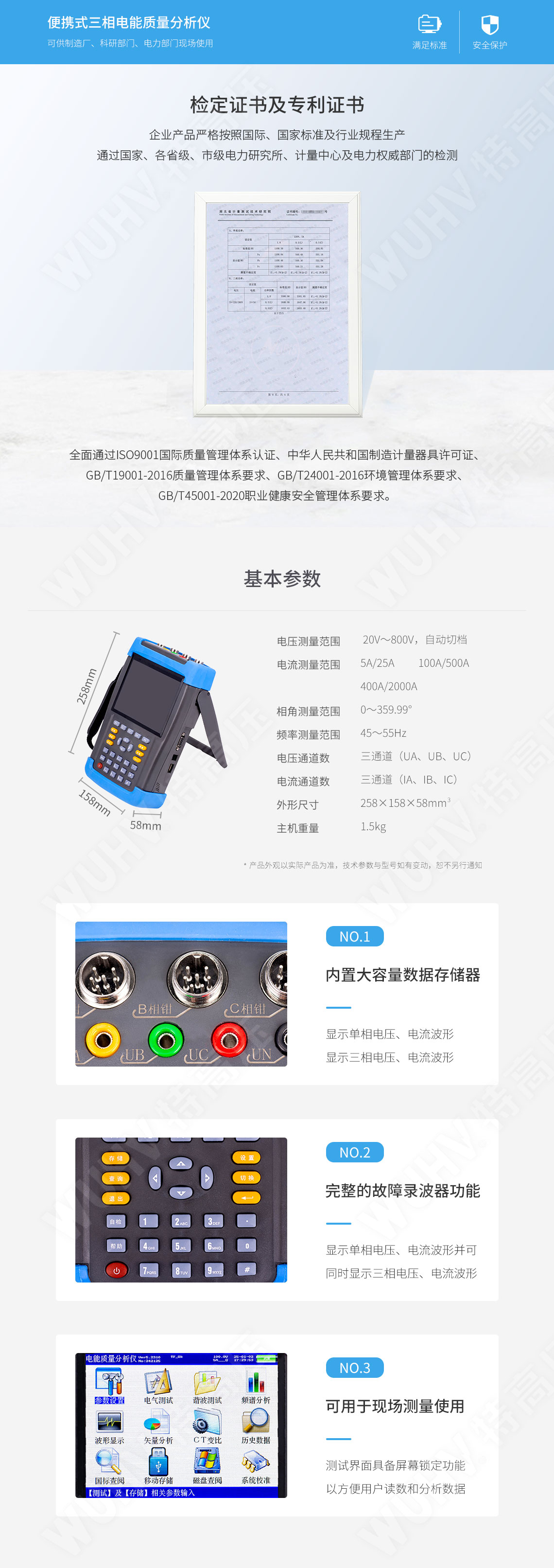 SMG7000 便携式三相电能质量分析仪(图5) 电能质量分析仪