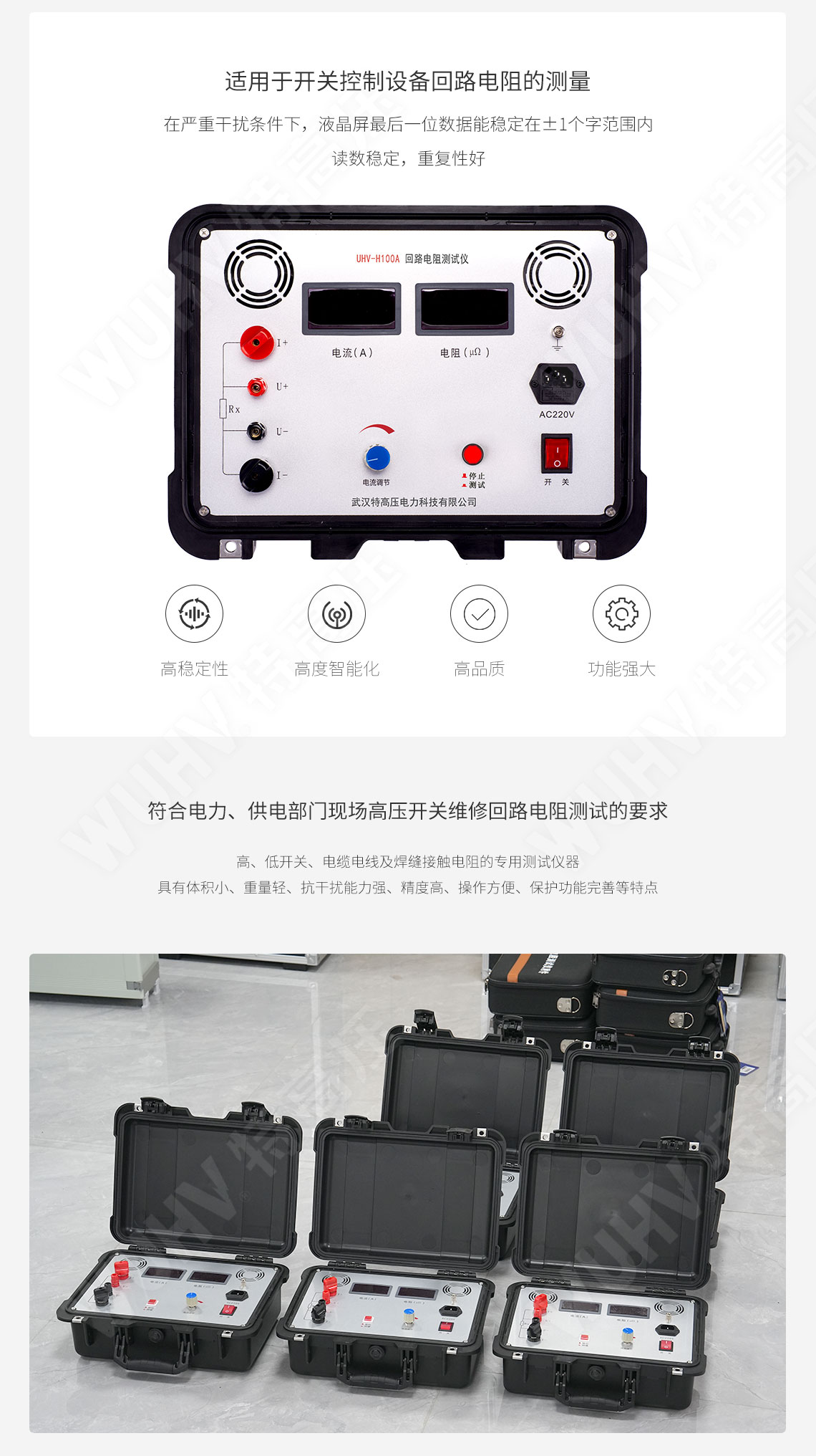 回路电阻测试仪(图3) 回路电阻测试仪