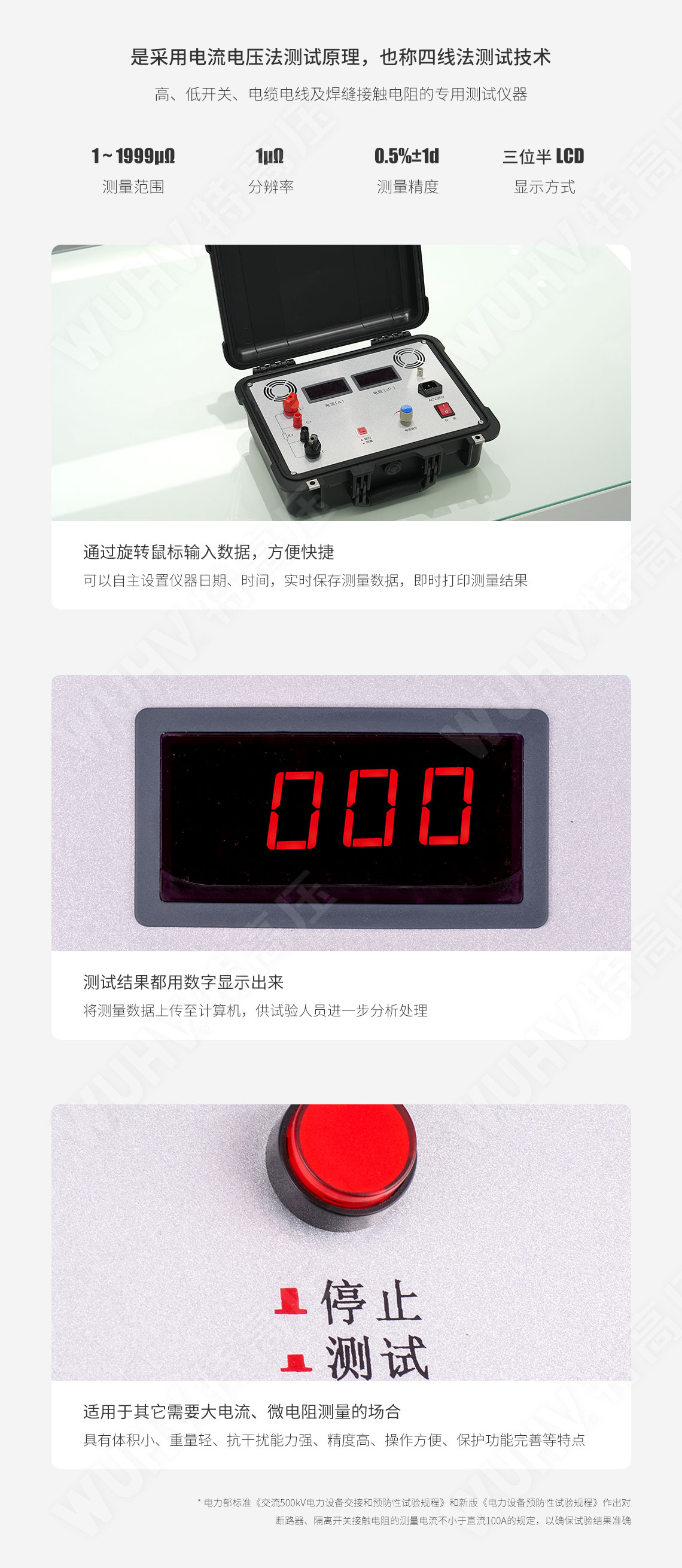 回路电阻测试仪(图5) 回路电阻测试仪
