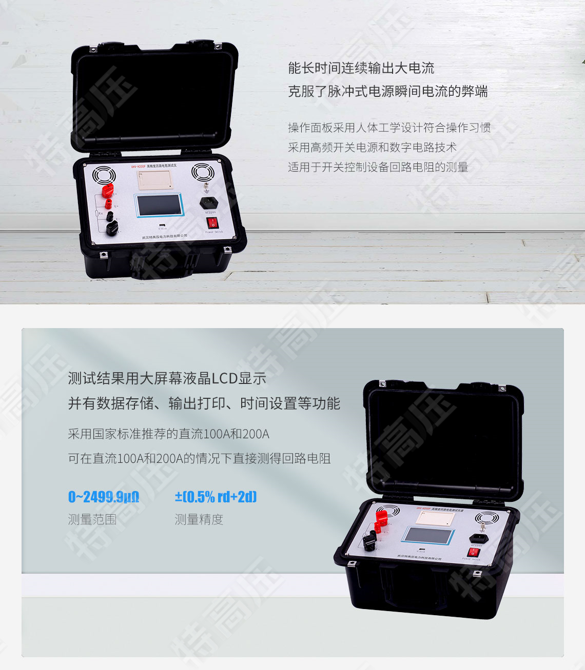 高精度回路电阻测试仪(图2) 回路电阻自动测试仪