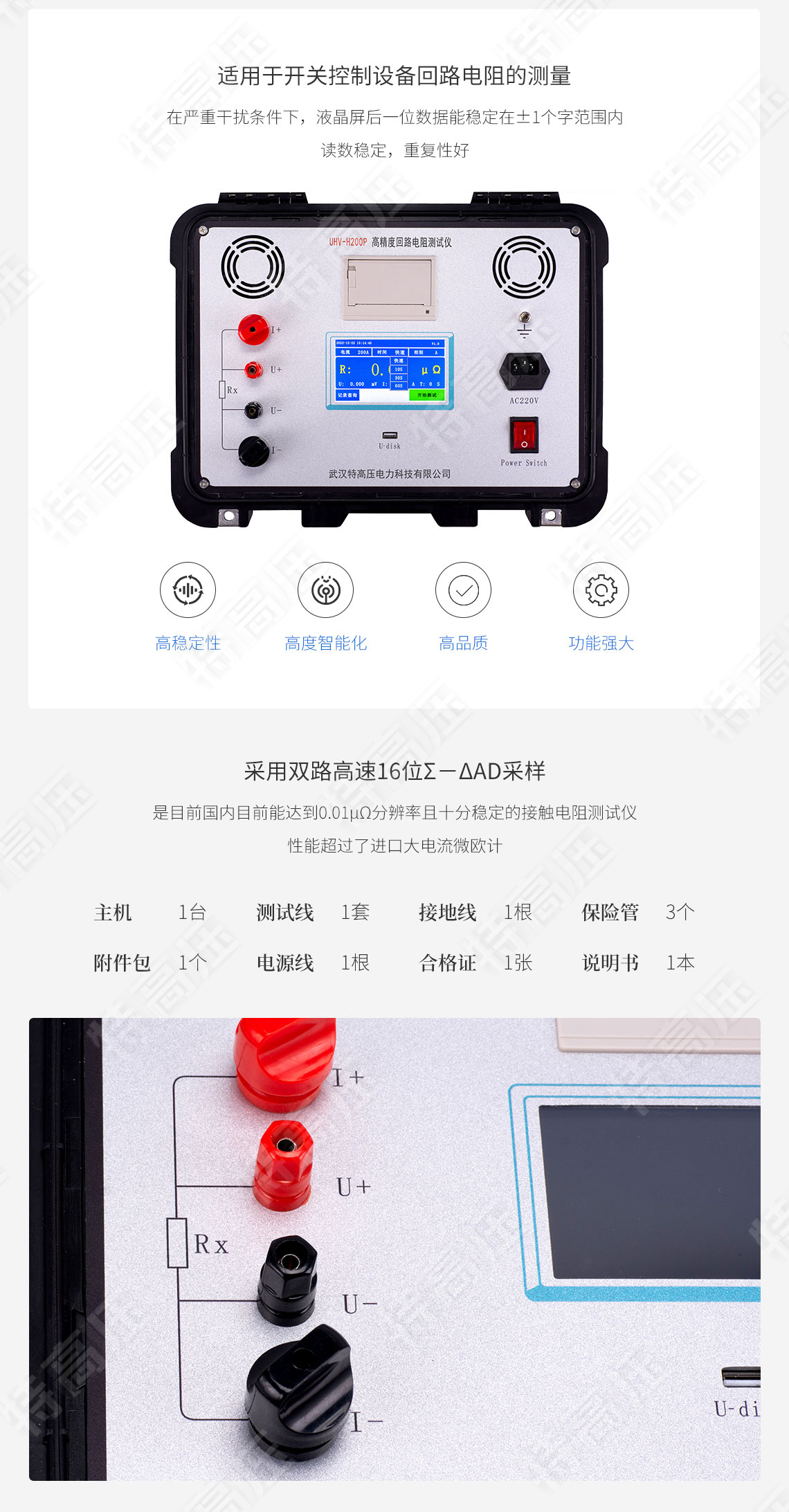 高精度回路电阻测试仪(图3) 回路电阻自动测试仪