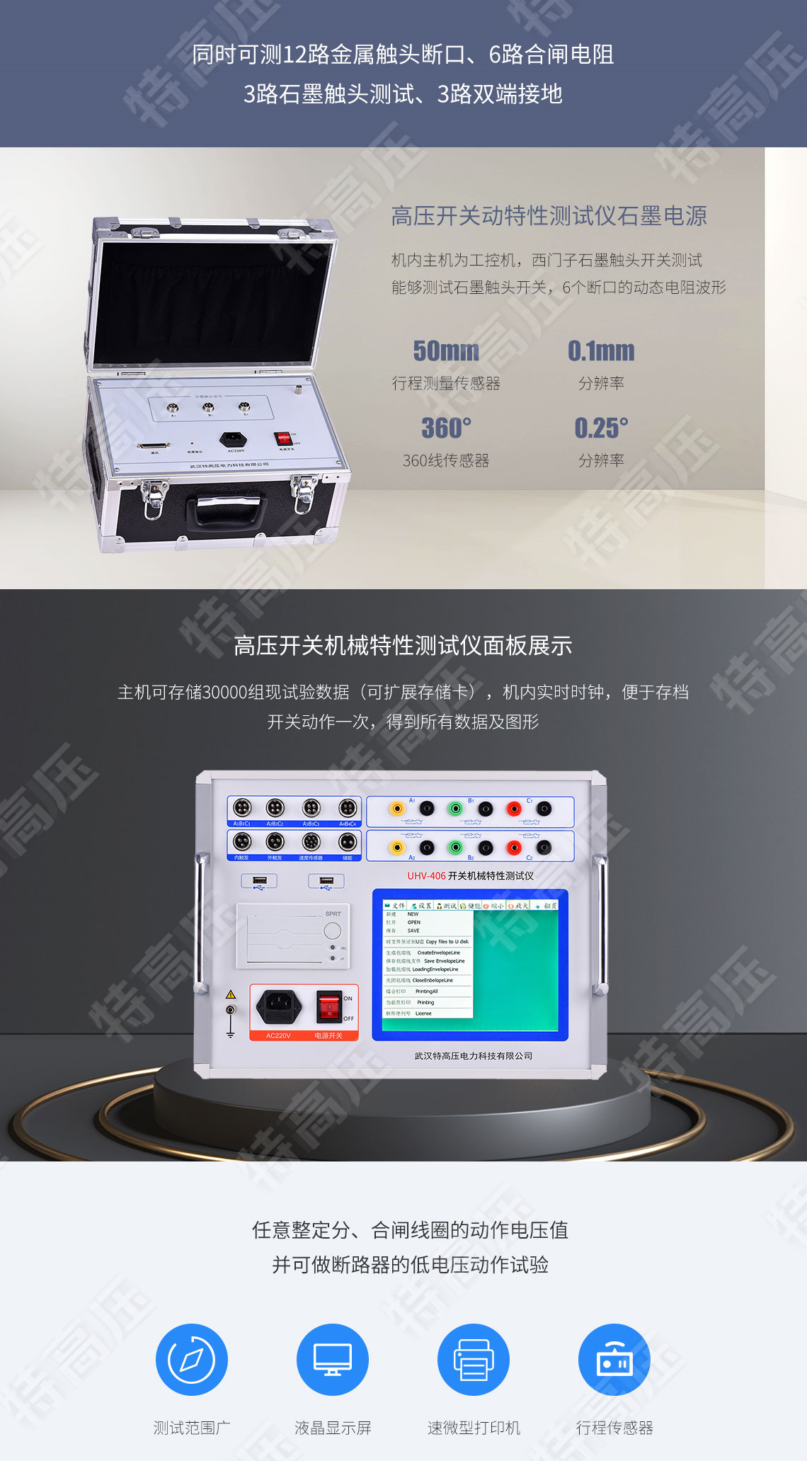 高压开关动特性测试仪(图3) 高压开关动特性测试仪(图3)
