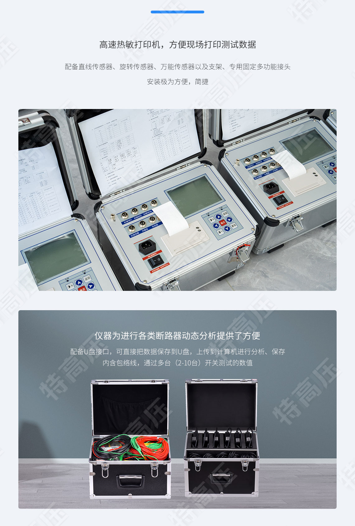 高压开关动特性测试仪(图4) 高压开关动特性测试仪(图4)