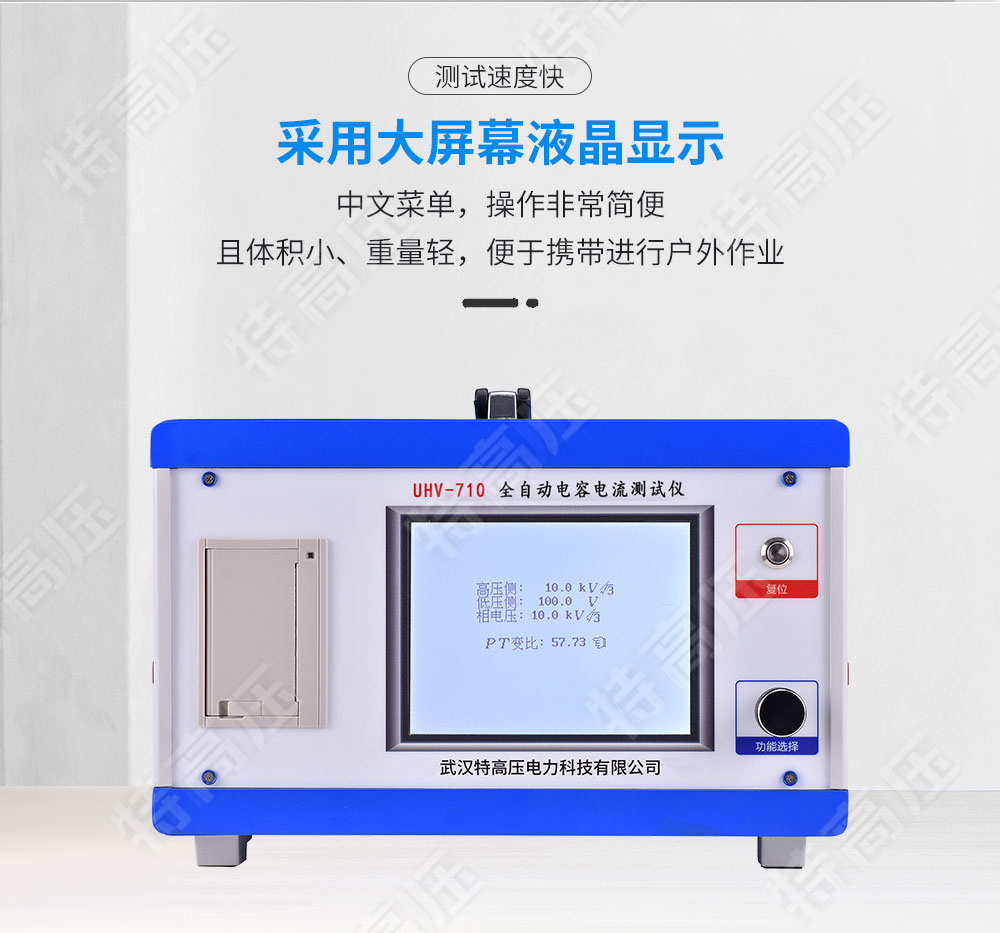 HTCI-H 全自动电容电流测试仪(PT开口三角法)(图2) 电容电流测试仪