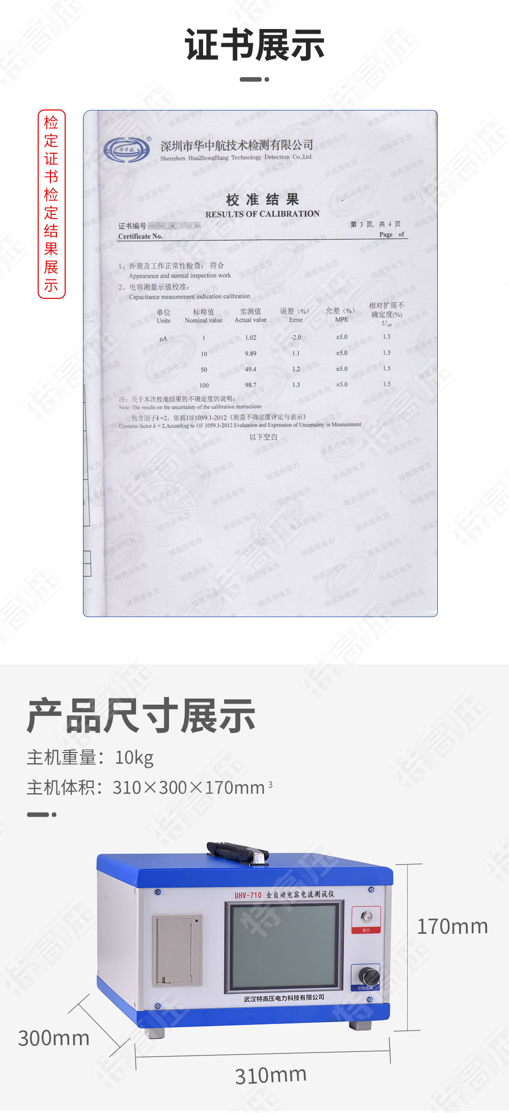 HTCI-H 全自动电容电流测试仪(PT开口三角法)(图4) 电容电流测试仪