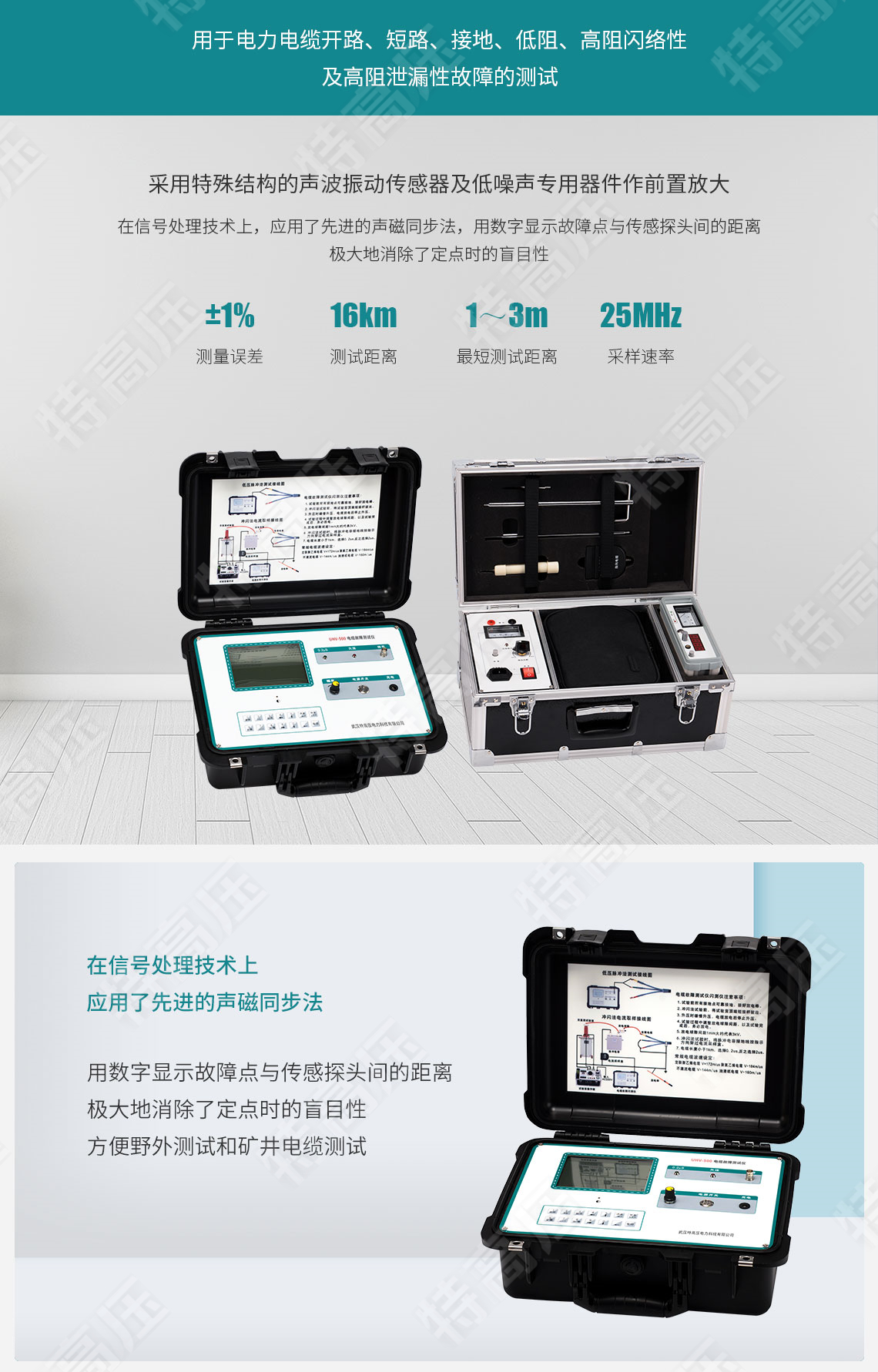 HT-TC 电缆故障测试仪(图2) 电缆故障测试仪