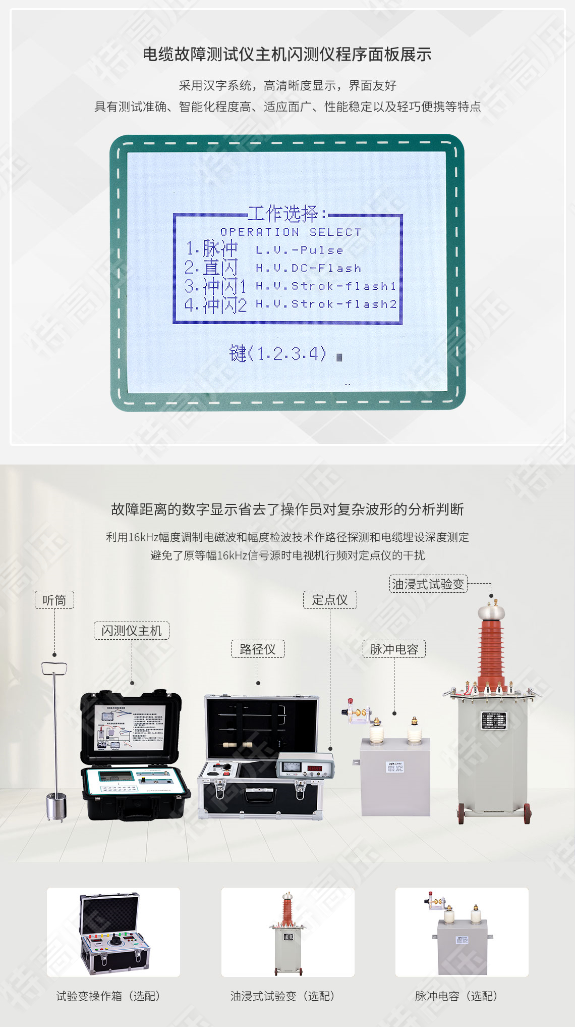 HT-TC 电缆故障测试仪(图3) 电缆故障测试仪