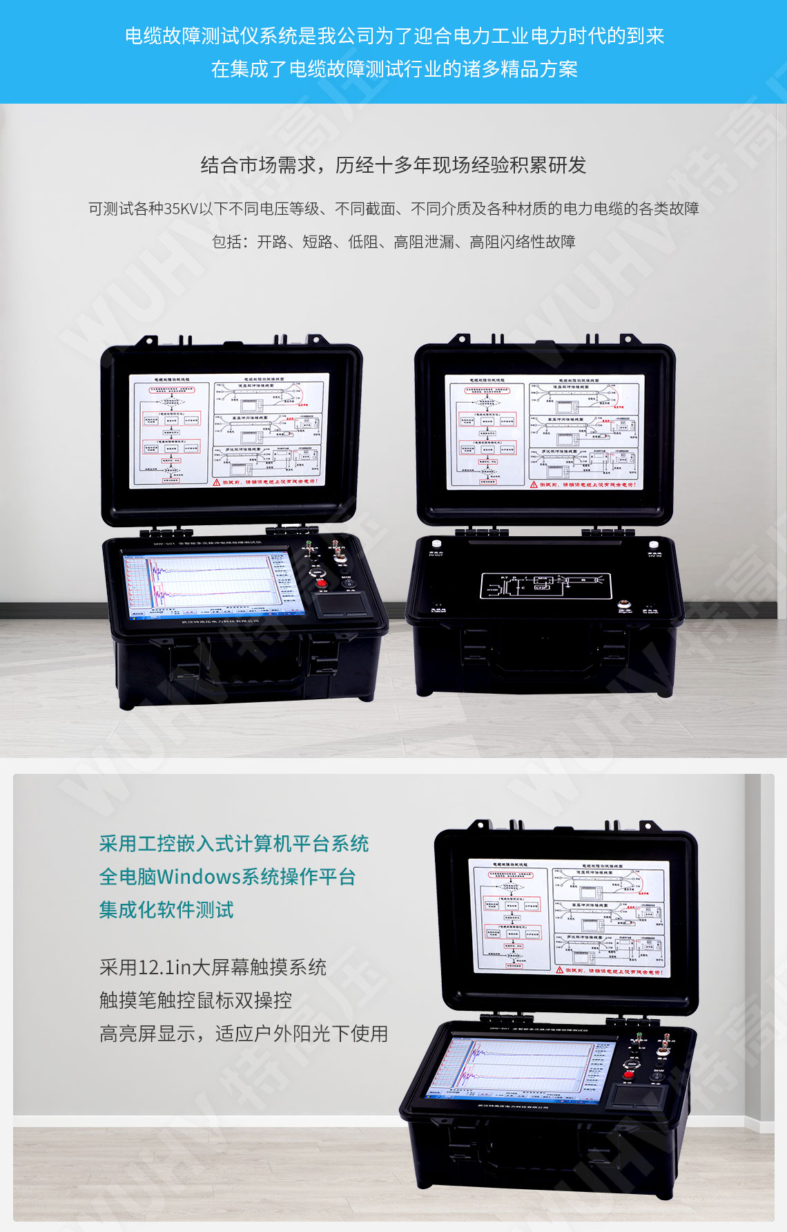 HT-TCD 全智能多次脉冲电缆故障测试仪(图2) 地下电缆故障定位仪