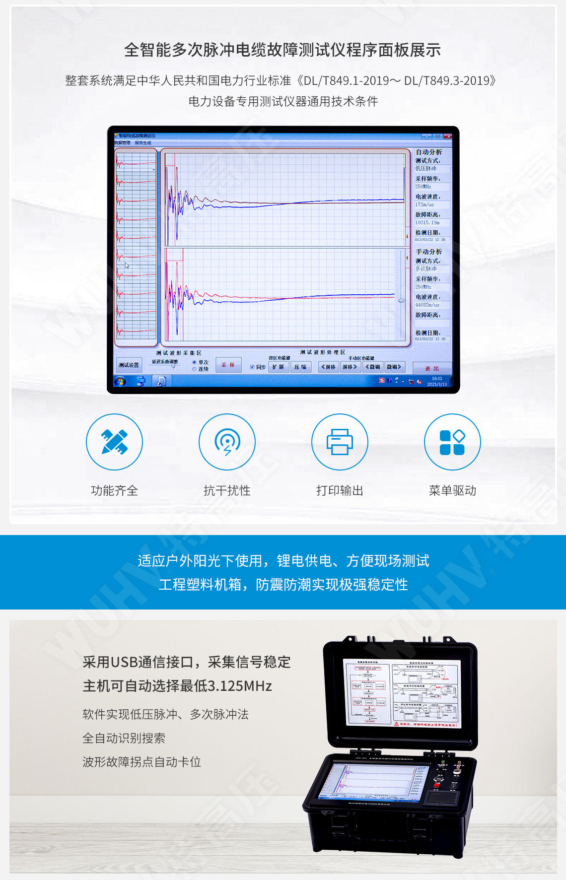 HT-TCD 全智能多次脉冲电缆故障测试仪(图3) 地下电缆故障定位仪