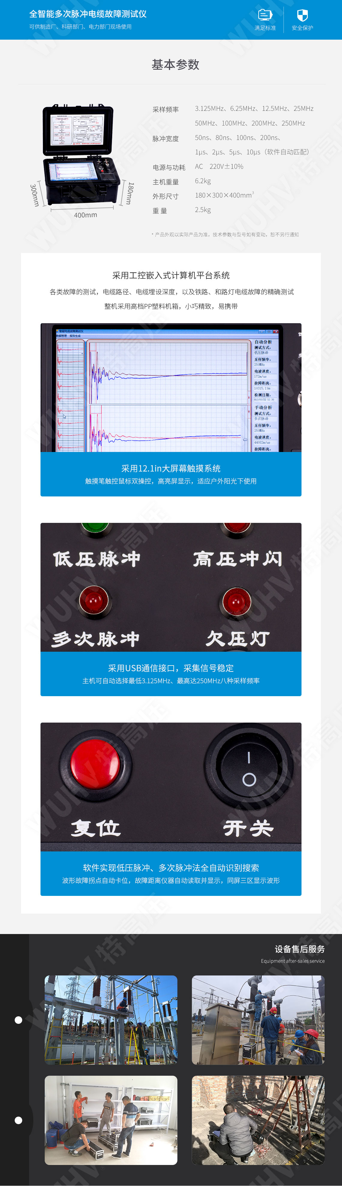 HT-TCD 全智能多次脉冲电缆故障测试仪(图5) 地下电缆故障定位仪