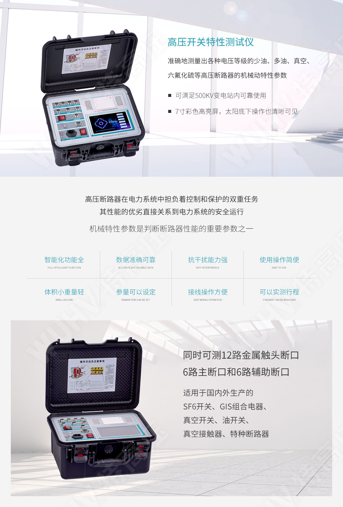 高压开关动特性测试仪(图1) 高压开关动特性测试仪(图1)