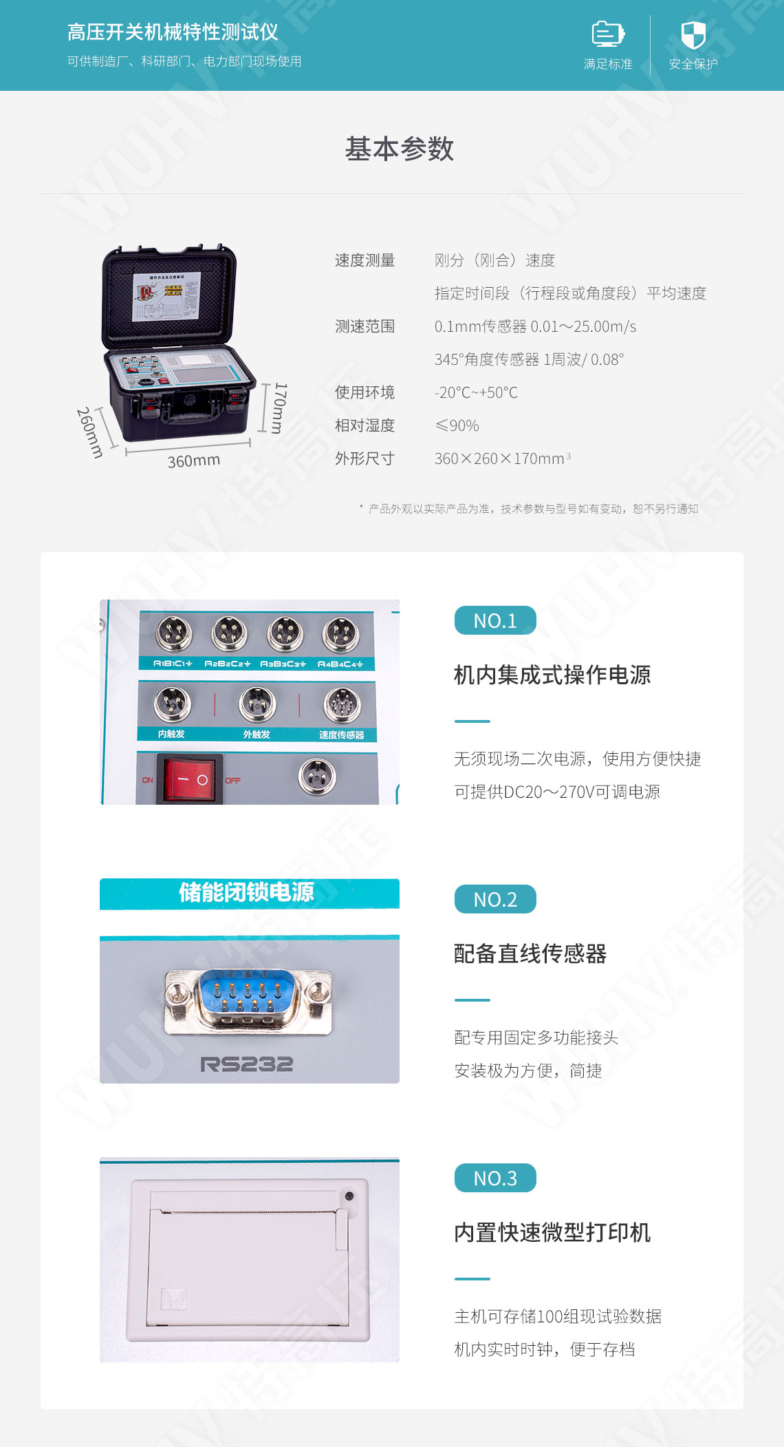 高压开关动特性测试仪(图4) 高压开关动特性测试仪(图4)