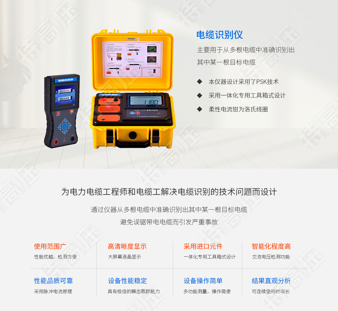 HTDS-H 电缆识别仪(图1) 电缆识别仪
