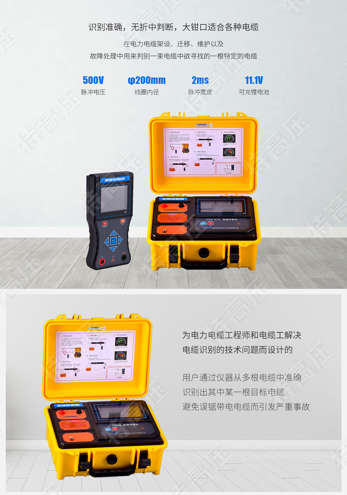 HTDS-H 电缆识别仪(图2) 电缆识别仪