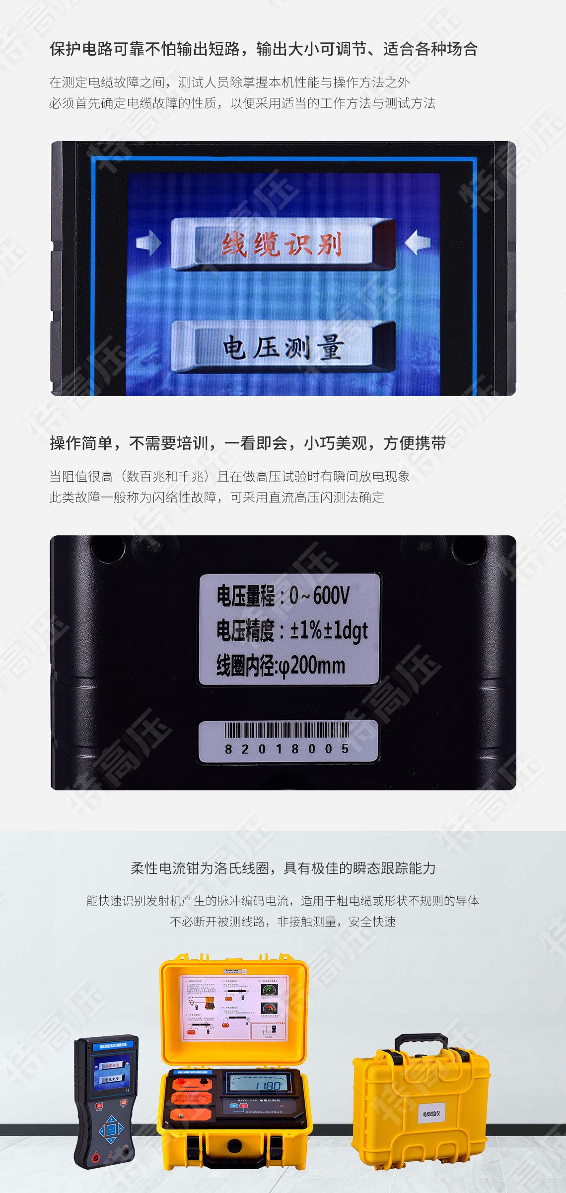 HTDS-H 电缆识别仪(图6) 电缆识别仪