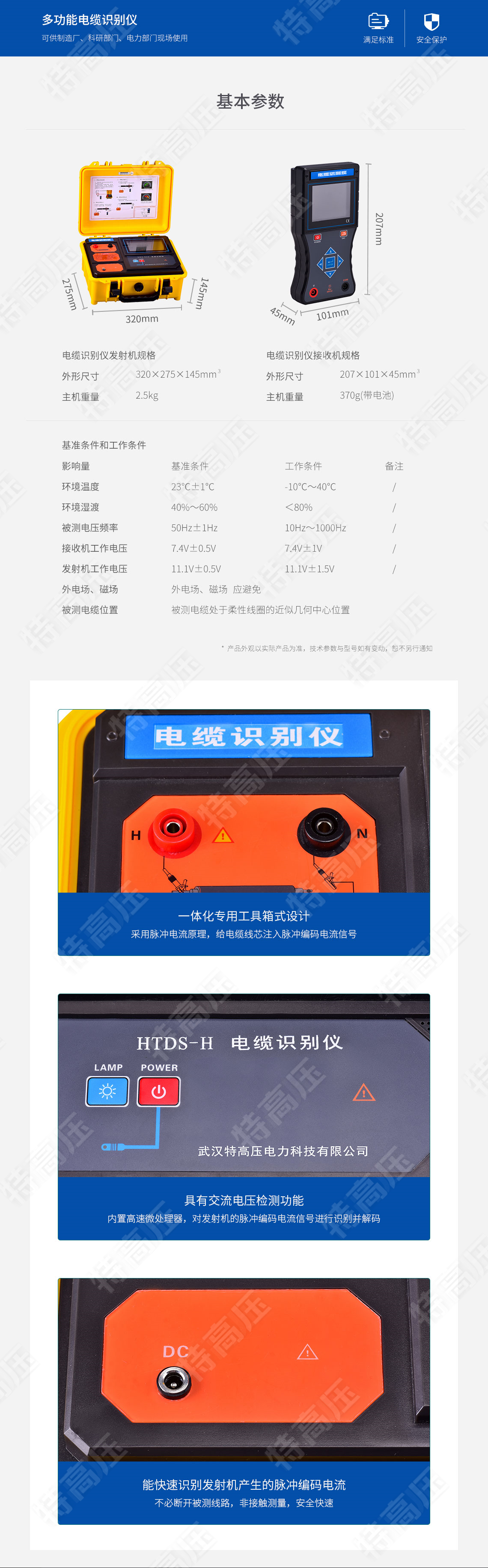 HTDS-H 电缆识别仪(图7) 电缆识别仪